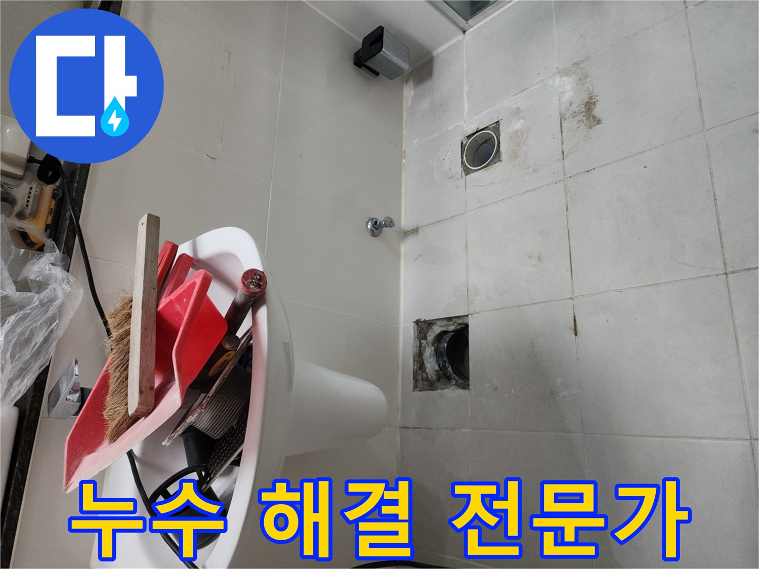천안 두정동 코아루 스위트 욕실 방수 보강 누수 해결 사진