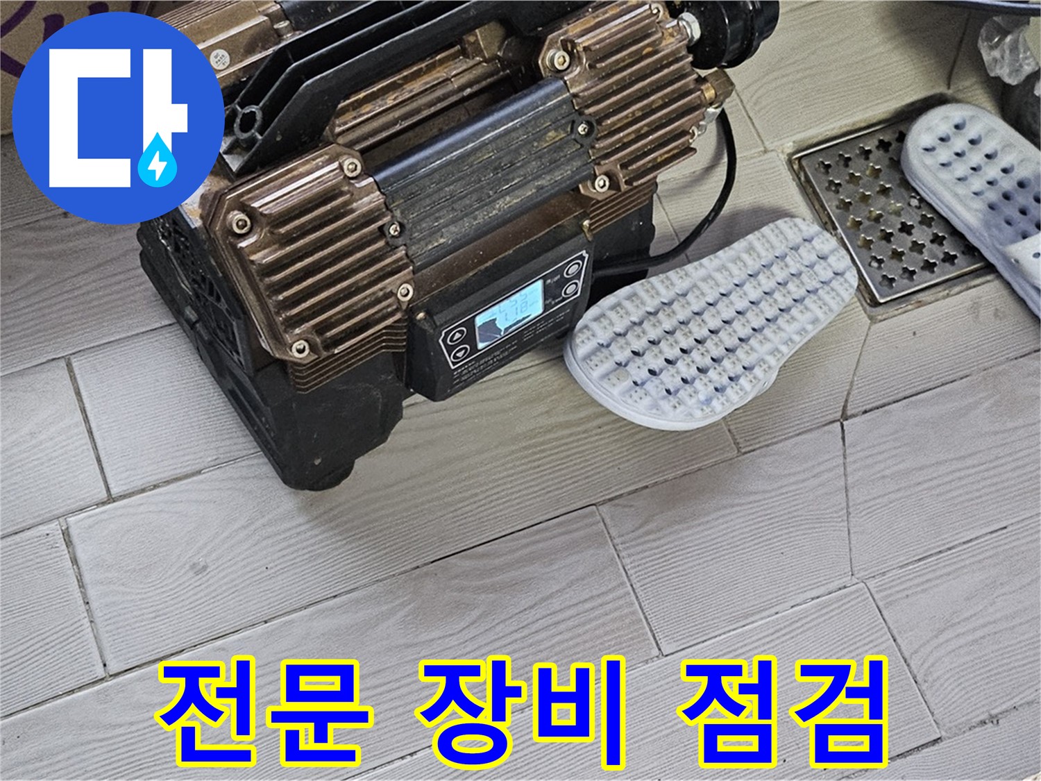 누수 탐지 전문 장비 점검 - 정확하고 신속한 누수 진단을 약속드립니다.