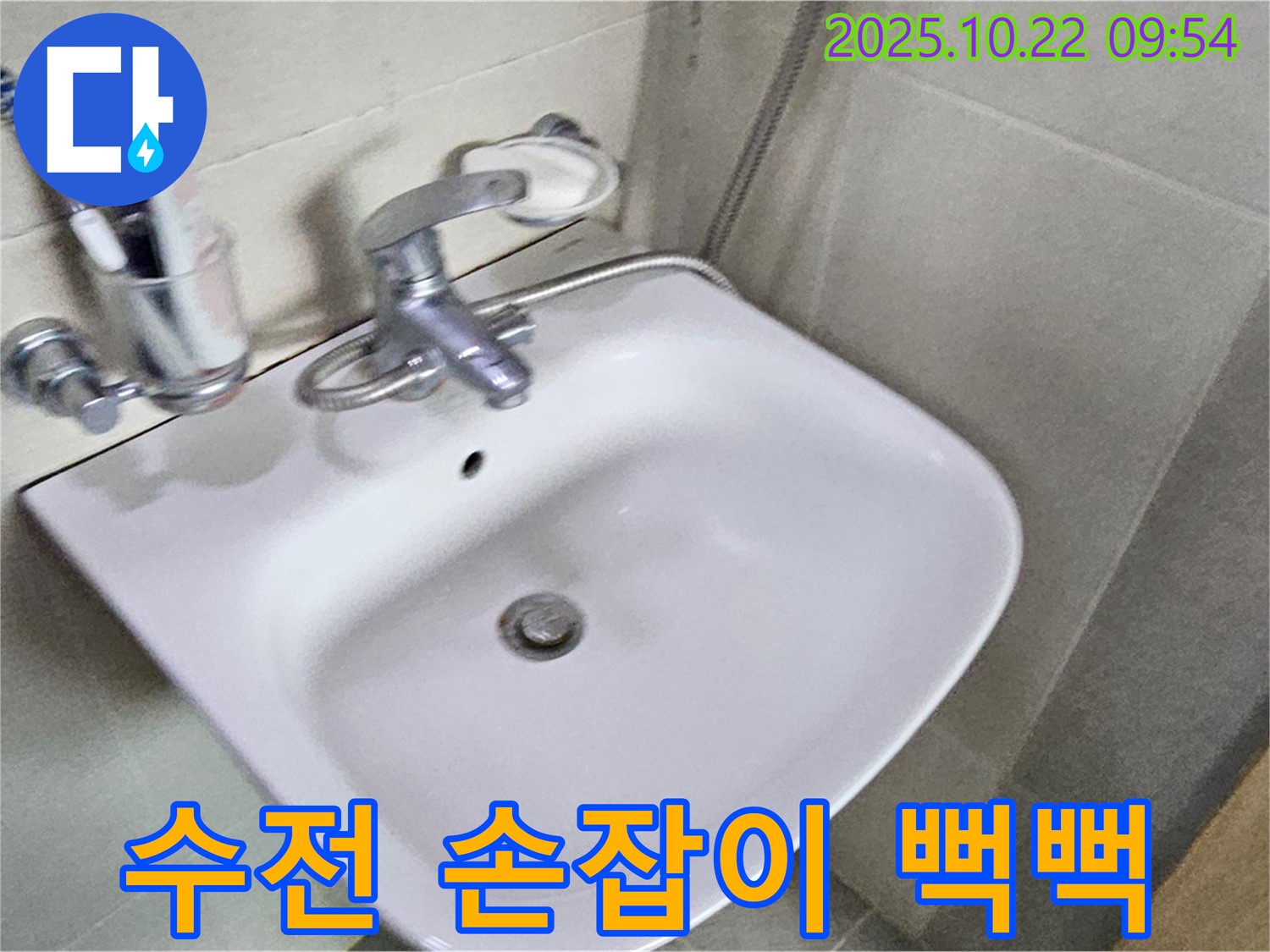 도봉구 도봉동 세면대 - 수전 손잡이가 뻑뻑하다면? 윤활제 사용, 부품 교체, 석회 제거로 해결!