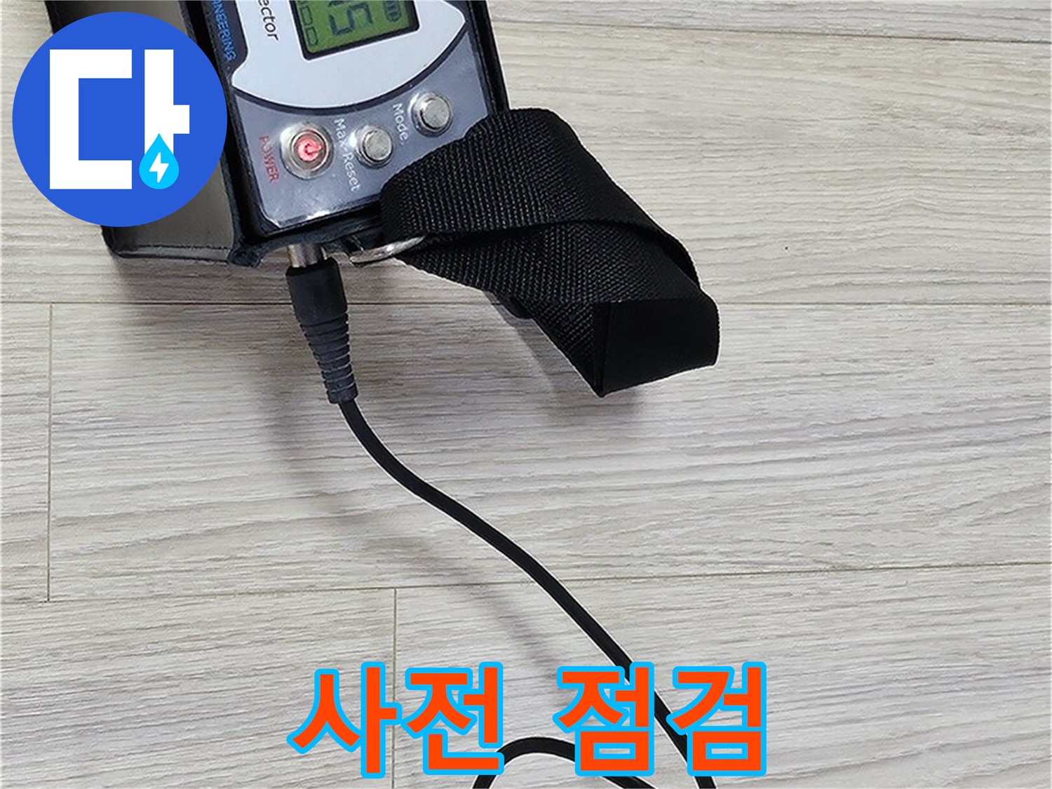 도봉구 도봉동 현대시티 누수 - 가스 누출 사전 점검으로 안전 확보