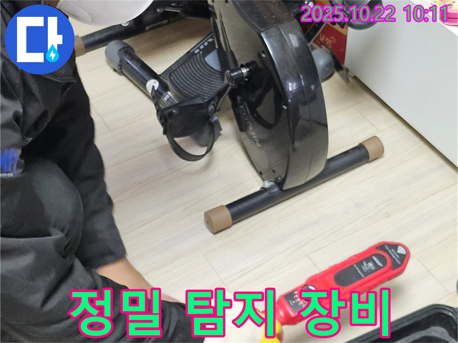 도봉구 도봉동 현대시티 아파트 누수 - 정밀 탐지 장비를 사용하여 꼼꼼하게 누수를 탐지하는 모습입니다.
