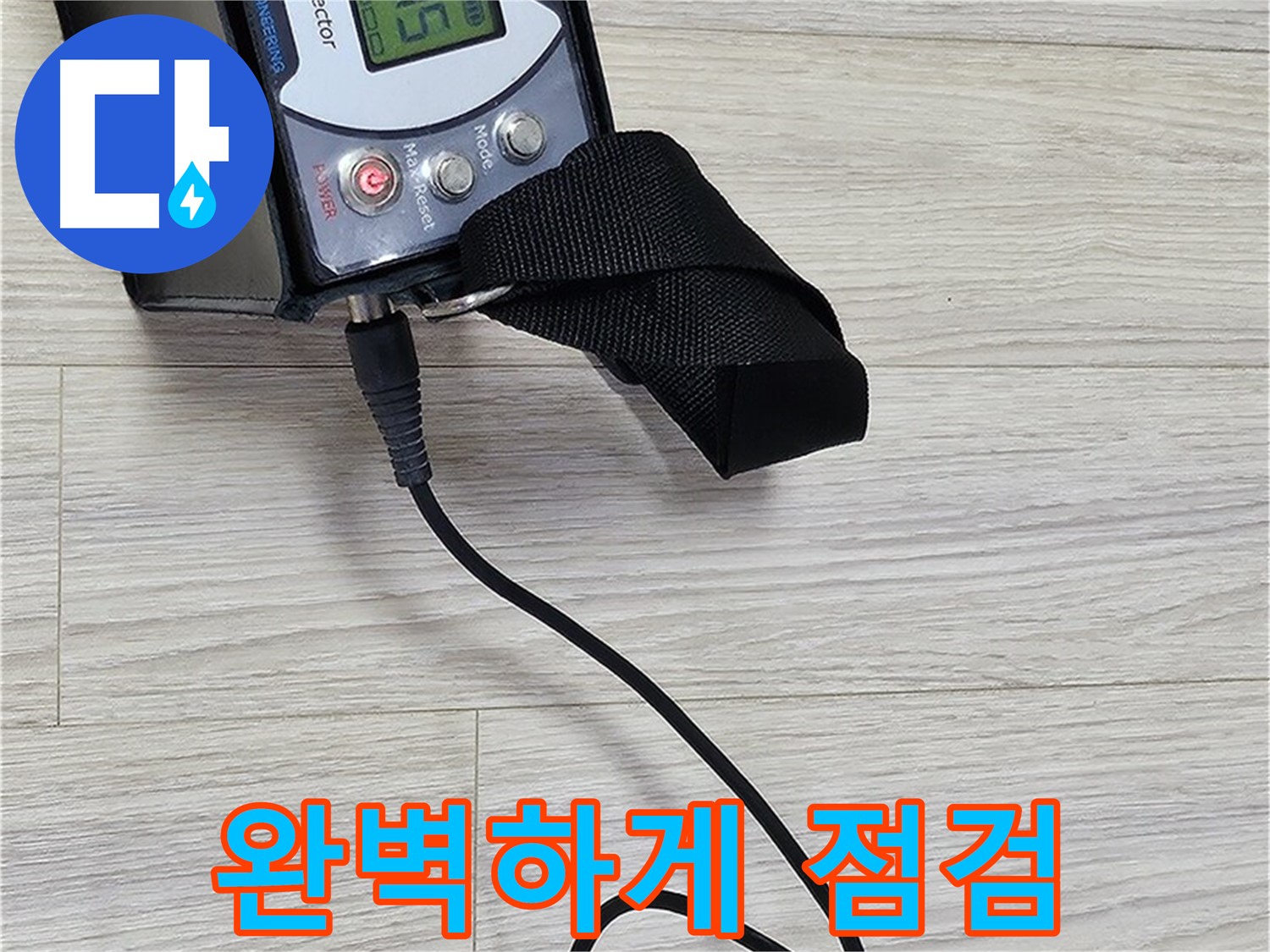 도봉구 현대시티 누수 - 가스 누출 감지기로 완벽 점검