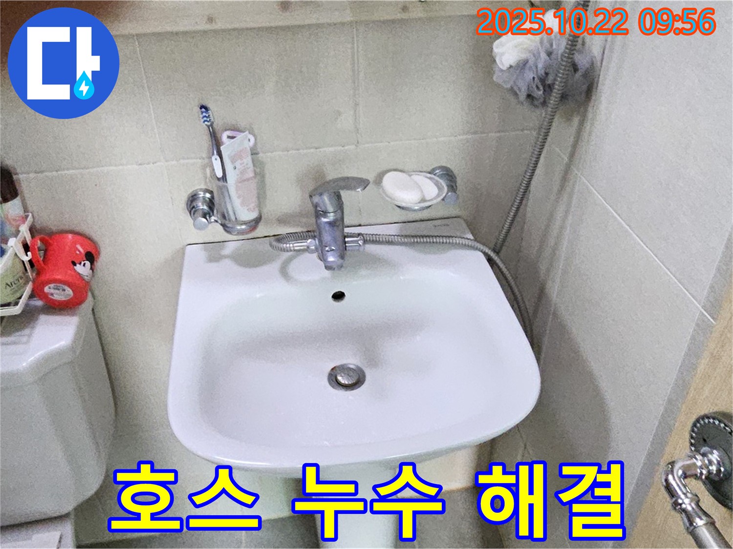 도봉구 현대시티 - 세면대 수전 연결 호스 누수, 새 호스로 교체 완료!