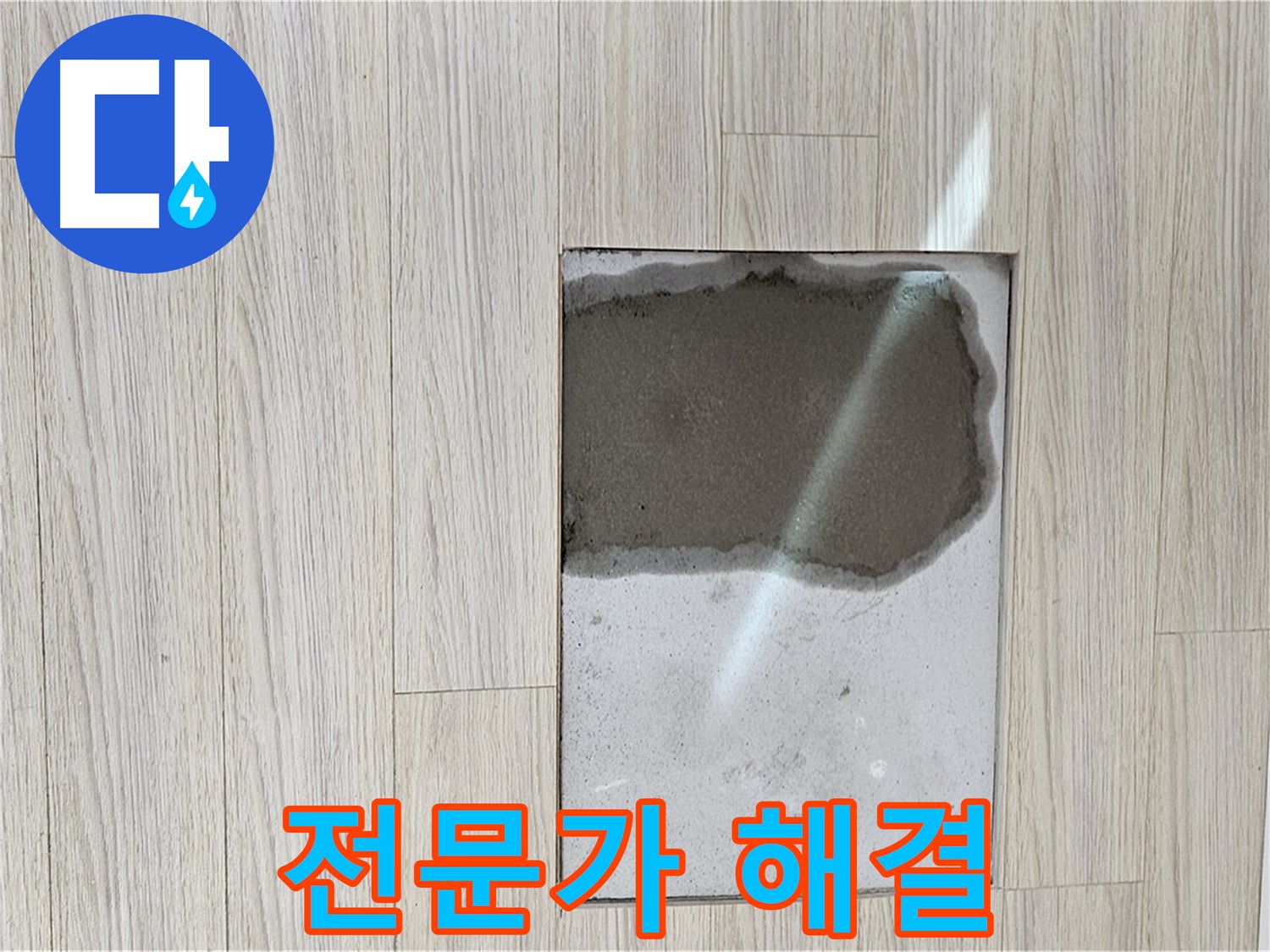 도봉구 현대시티 싱크대 누수 - 누수 전문가의 확실한 해결
