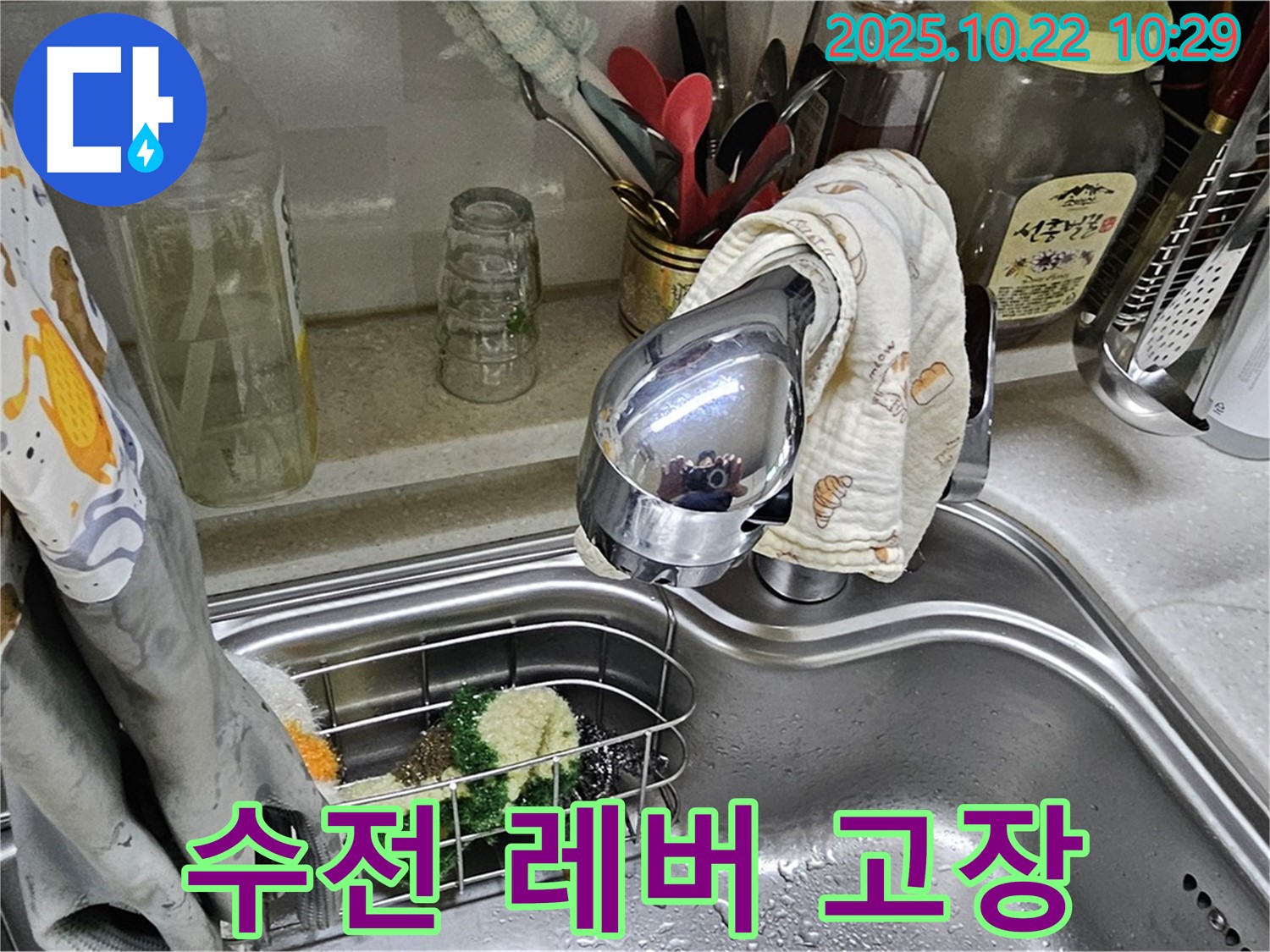 도봉구 현대시티 아파트 - 싱크대 수전 레버 고장 - 누수와 연결될 가능성을 점검합니다.