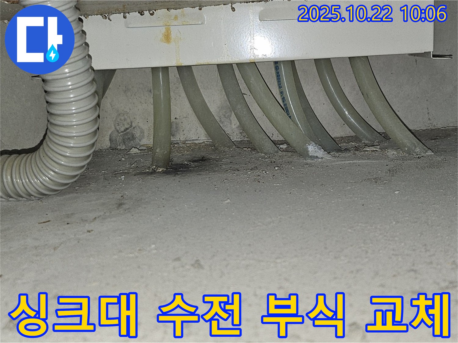 도봉구 현대시티 아파트 - 싱크대 수전 연결 부위 부식으로 인한 누수 발생 - 부식된 수전을 새 것으로 교체합니다.