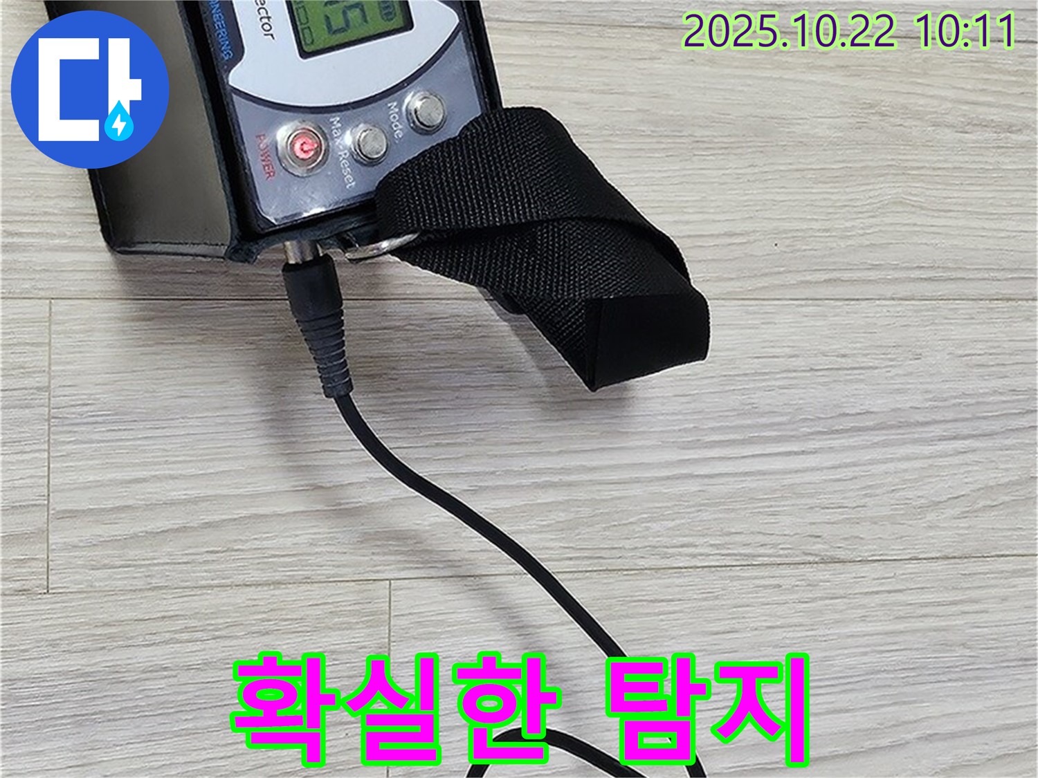 도봉동 현대시티 누수 - 가스식 탐지 장비를 사용하여 누수 위치를 확실하게 파악하고, 고객님께 결과를 투명하게 공개합니다.