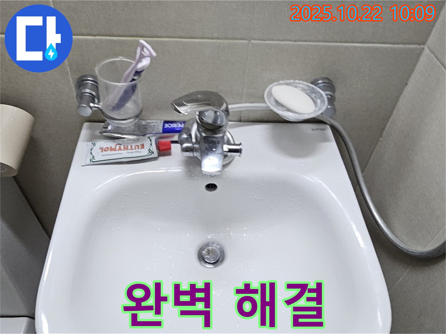 세면대 수전 누수 완벽 해결 - 누수 문제 없이 깨끗한 세면대의 모습입니다.