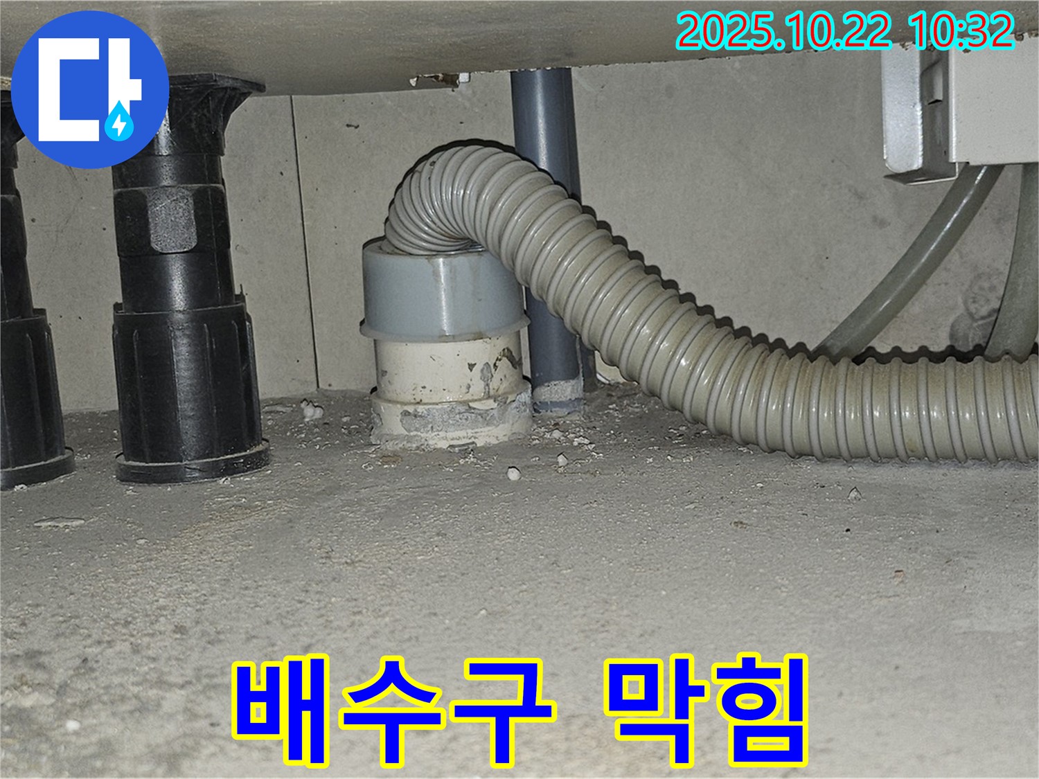 세탁기 하수구 주변 배수구가 막혀 물이 역류하고 누수가 발생하는 모습입니다 - 막힌 배수구를 뚫어주면 누수 문제를 해결할 수 있습니다 - 전문 장비 사용이 필요합니다.