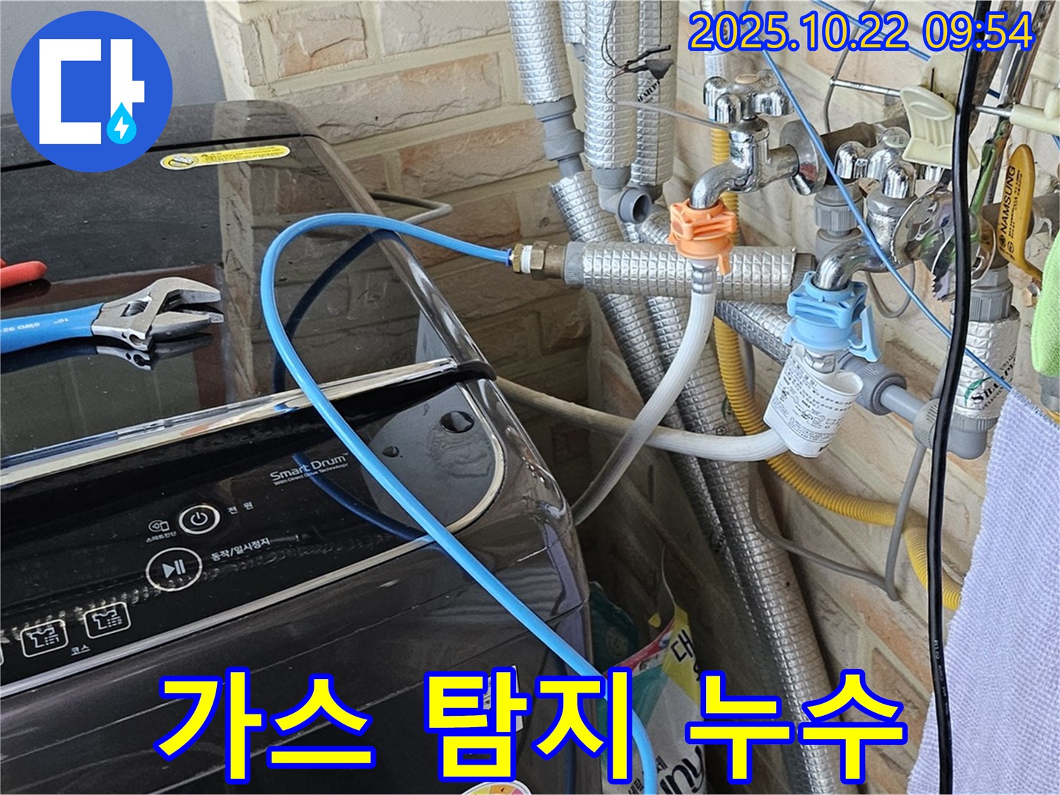 전문적인 가스 탐지 누수 검사 - 배관 내부의 가스 누출을 감지하여 누수 위치를 정확하게 파악