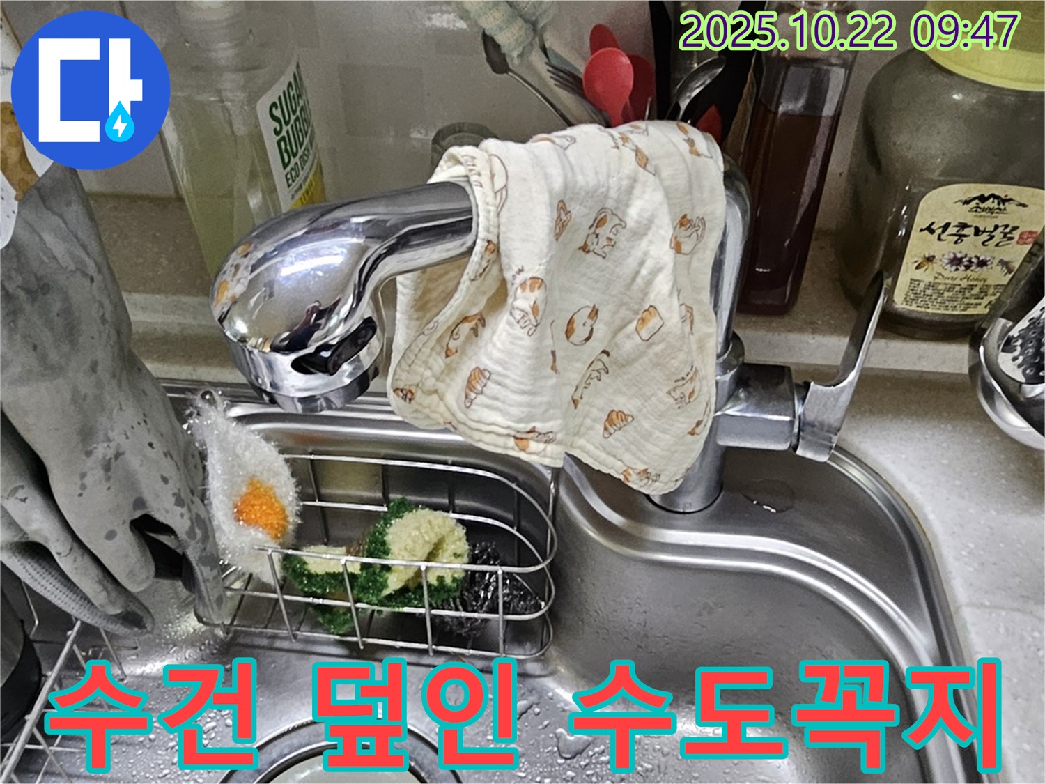 젖은 수건으로 덮인 수도꼭지 - 누수를 막기 위한 임시 조치입니다.