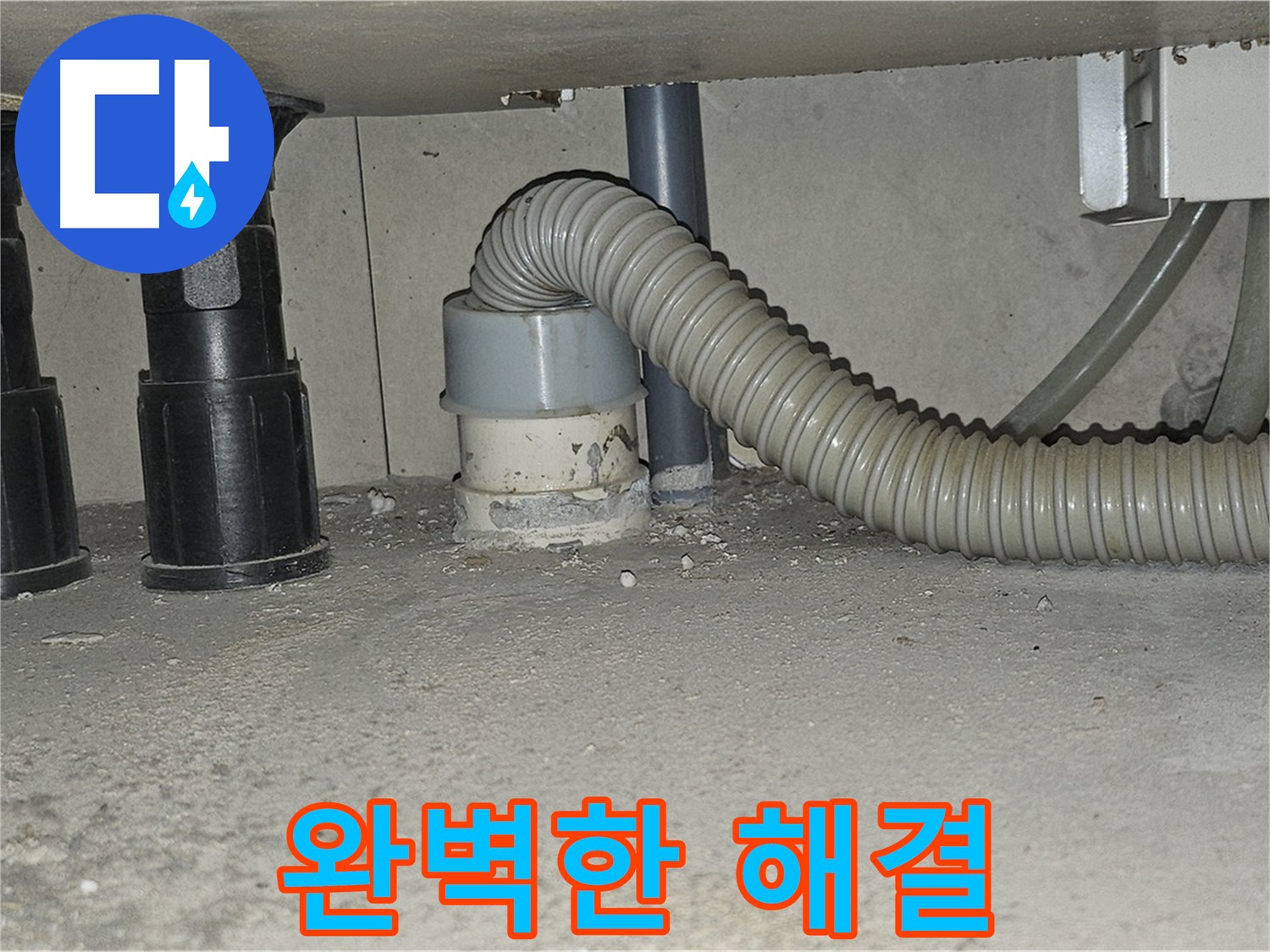 도봉구 현대시티 누수 - 마이크로 내시경으로 정확하게 누수 원인 파악 및 완벽 해결