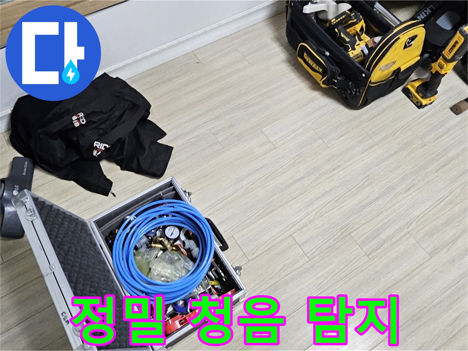 청음탐지기 - 정확한 누수 위치 탐색