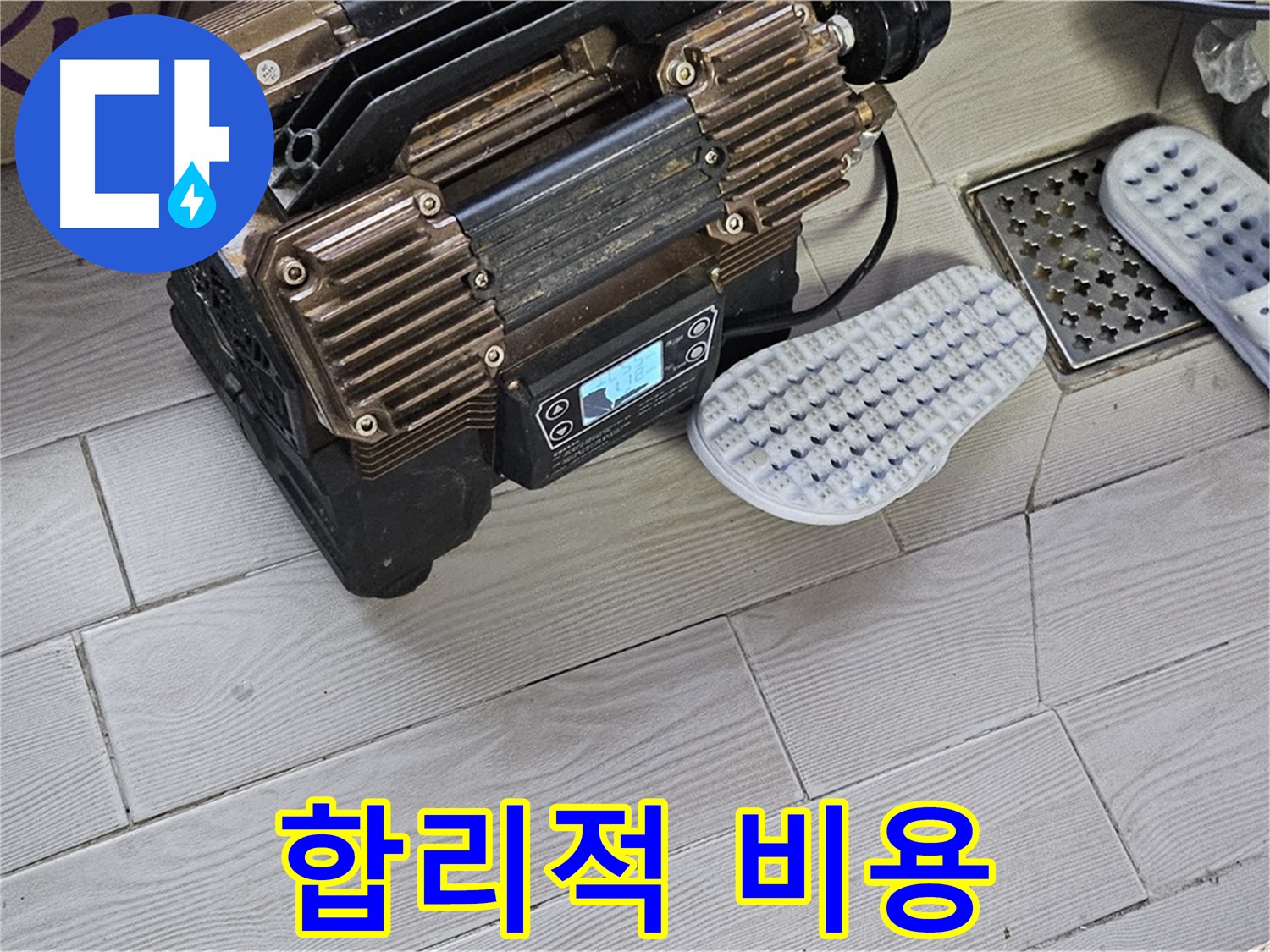 합리적인 비용으로 완벽한 누수 해결 - 가성비 최고