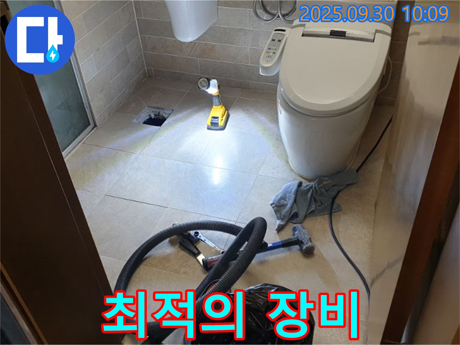 광적면 석우리 누수 - 바닥 누수 완벽한 해결을 위한 최적의 장비