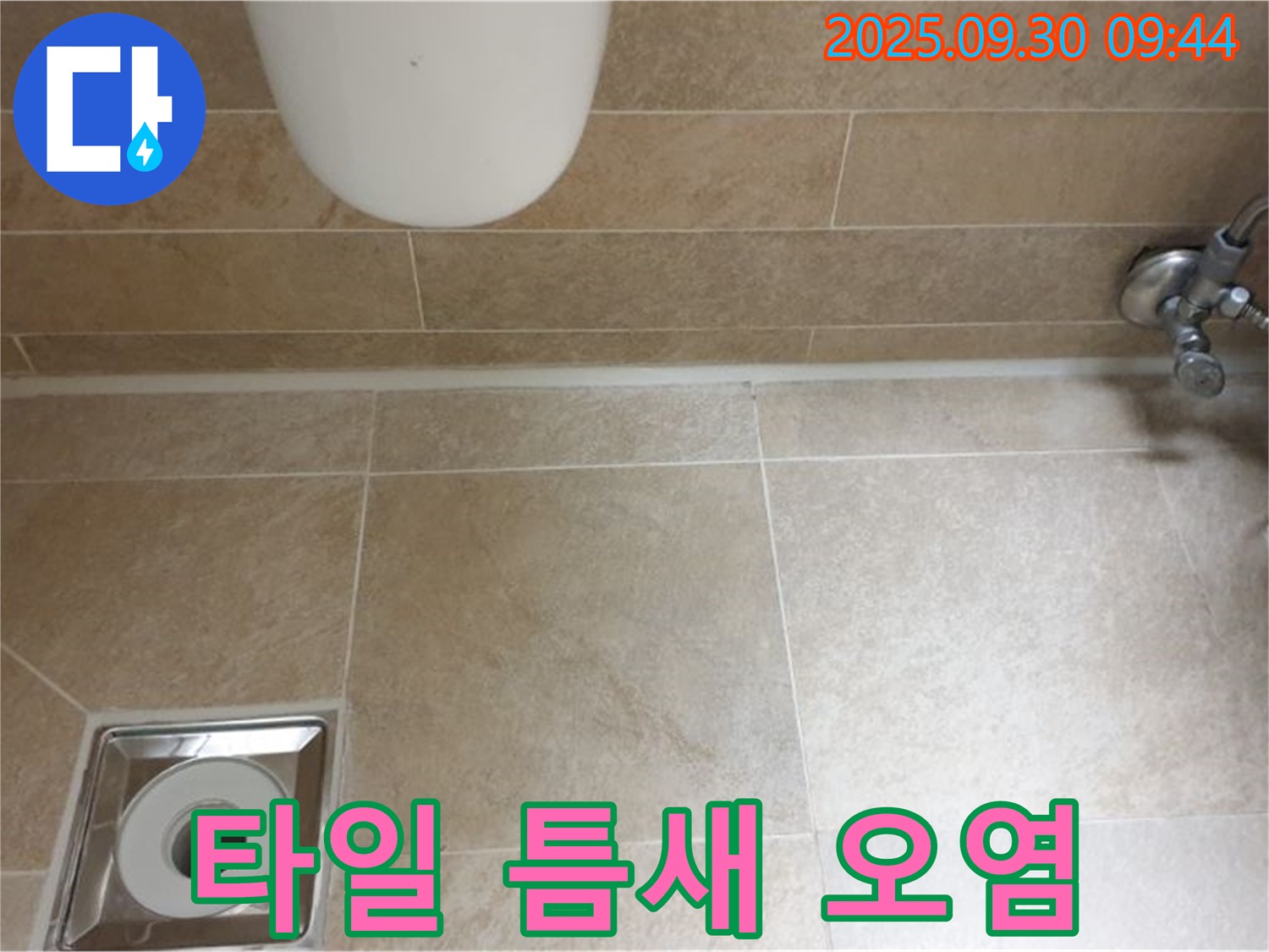 광적면 석우리 변기 누수 - 바닥 타일 틈새 오염, 깨끗하게 청소하고 누수 해결!