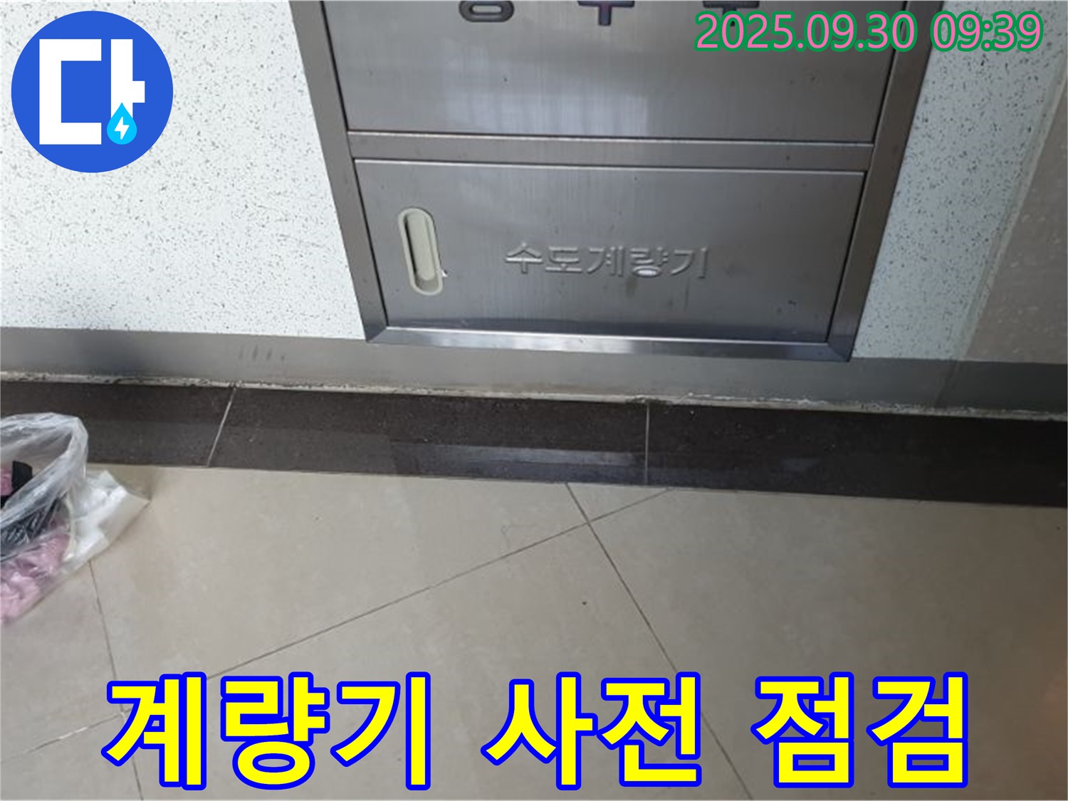 광적면 석우리 - 수도계량기 누수 탐지를 위한 사전 점검 모습입니다.