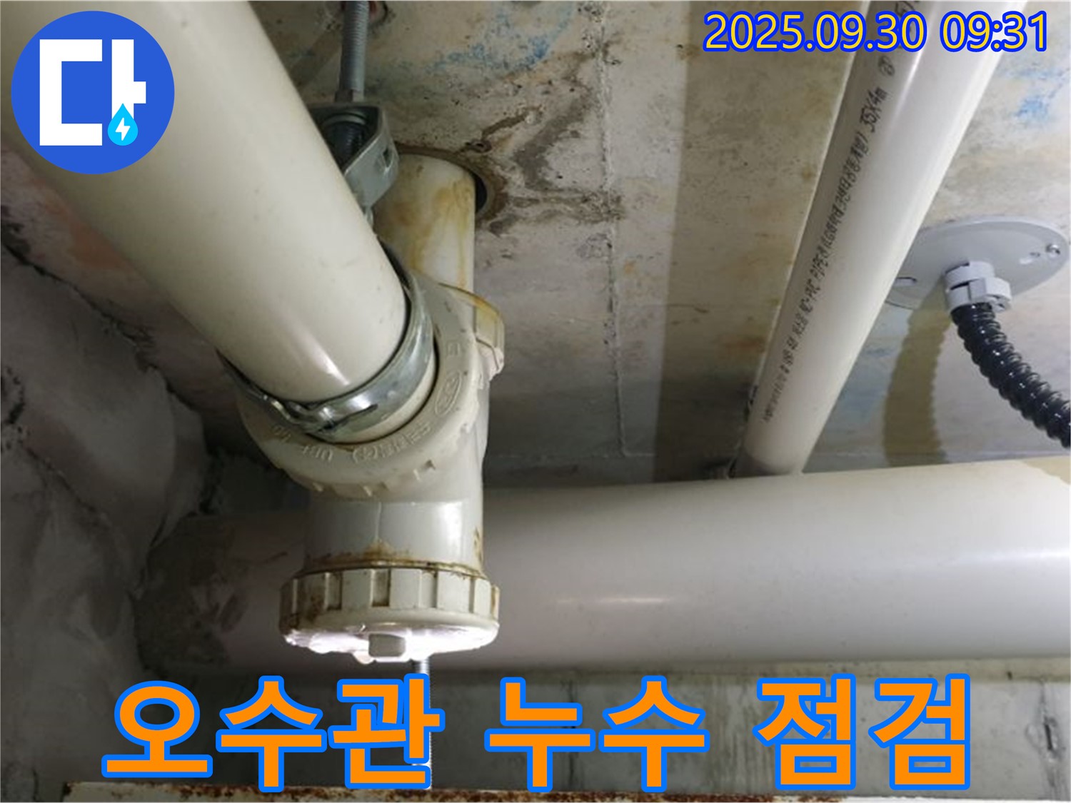 광적면 석우리 오수관 누수 - 꼼꼼한 점검으로 누수 원인을 정확히 파악하고 완벽하게 해결했습니다.