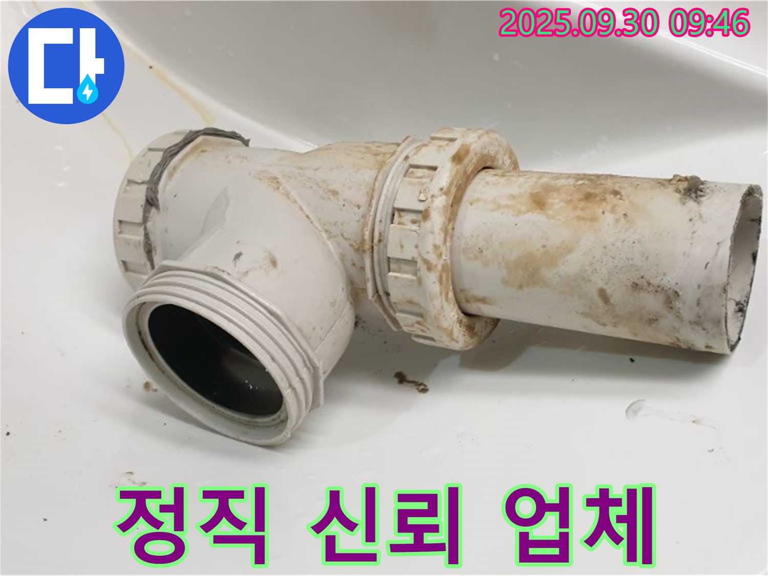 광적면 석우리에서 세면대 배수관 누수 문제에 대해 정직과 신뢰로 고객님께 보답하는 업체입니다.