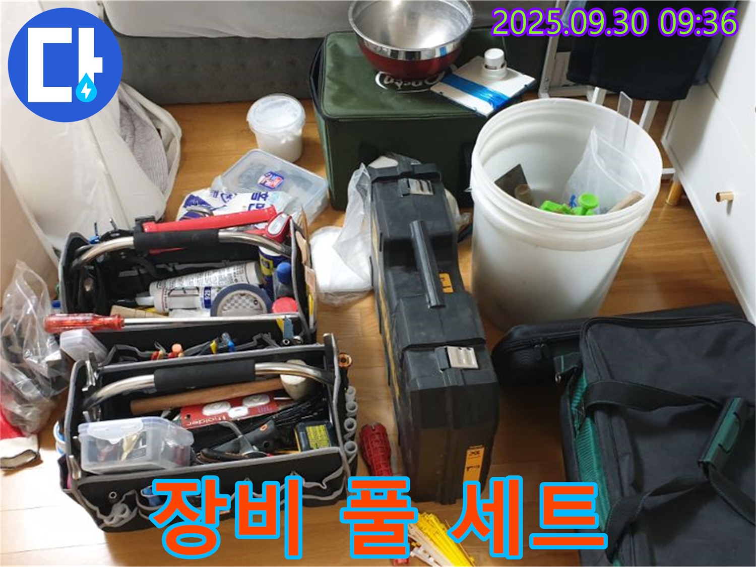 누수 탐지를 위한 완벽한 장비 - 다양한 누수 탐지 장비와 공구들이 누수 문제를 해결하기 위해 준비되어 있습니다.