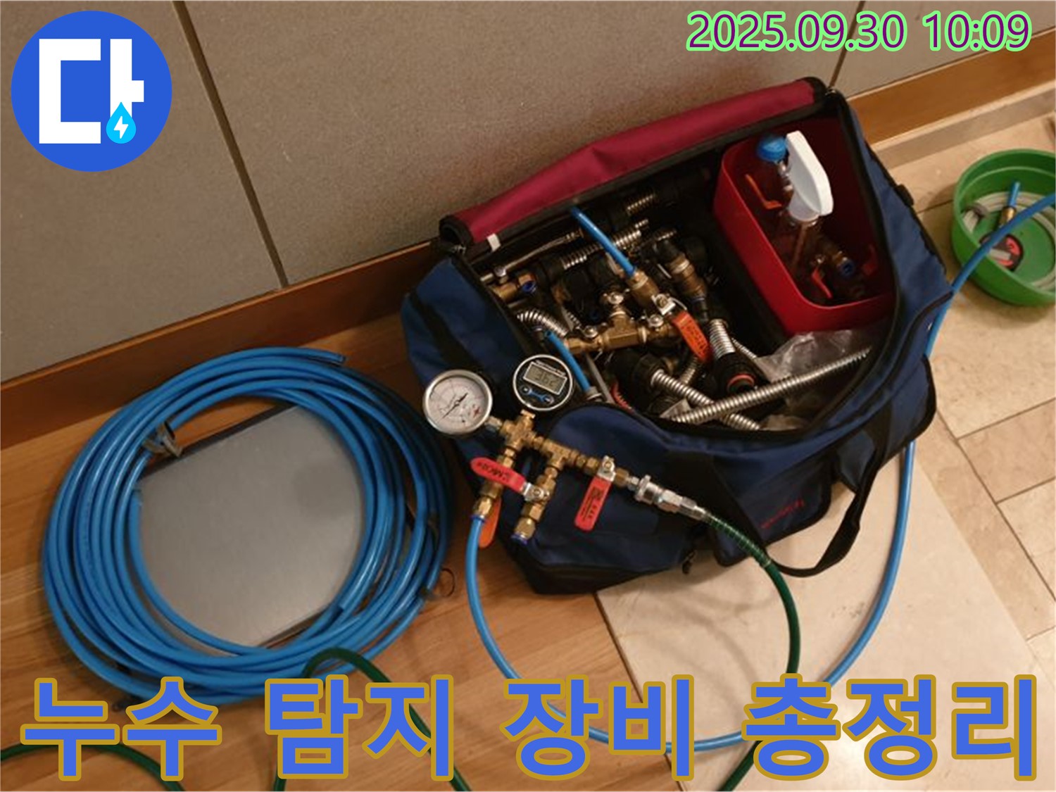 누수 탐지에 사용되는 모든 장비 - 누수 탐지 장비 완벽 가이드