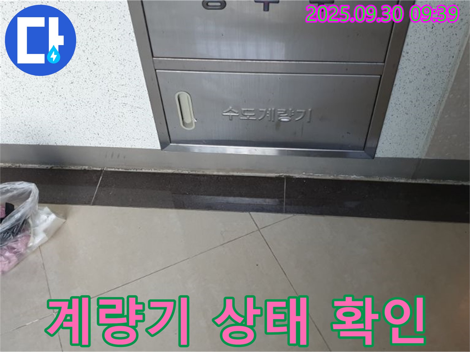 석우리 누수 진단 - 수도계량기의 현재 상태를 정확하게 확인하고 있습니다.