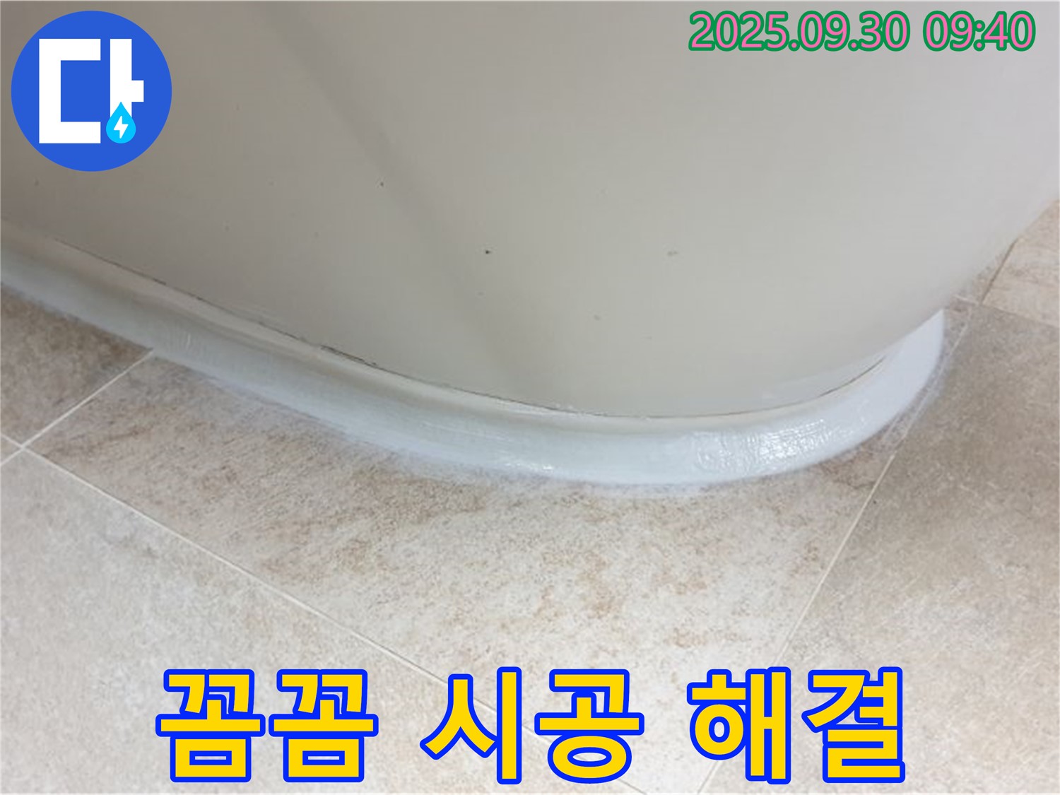 석우리 욕조 누수 - 실리콘 꼼꼼 시공으로 완벽하게 해결 완료!