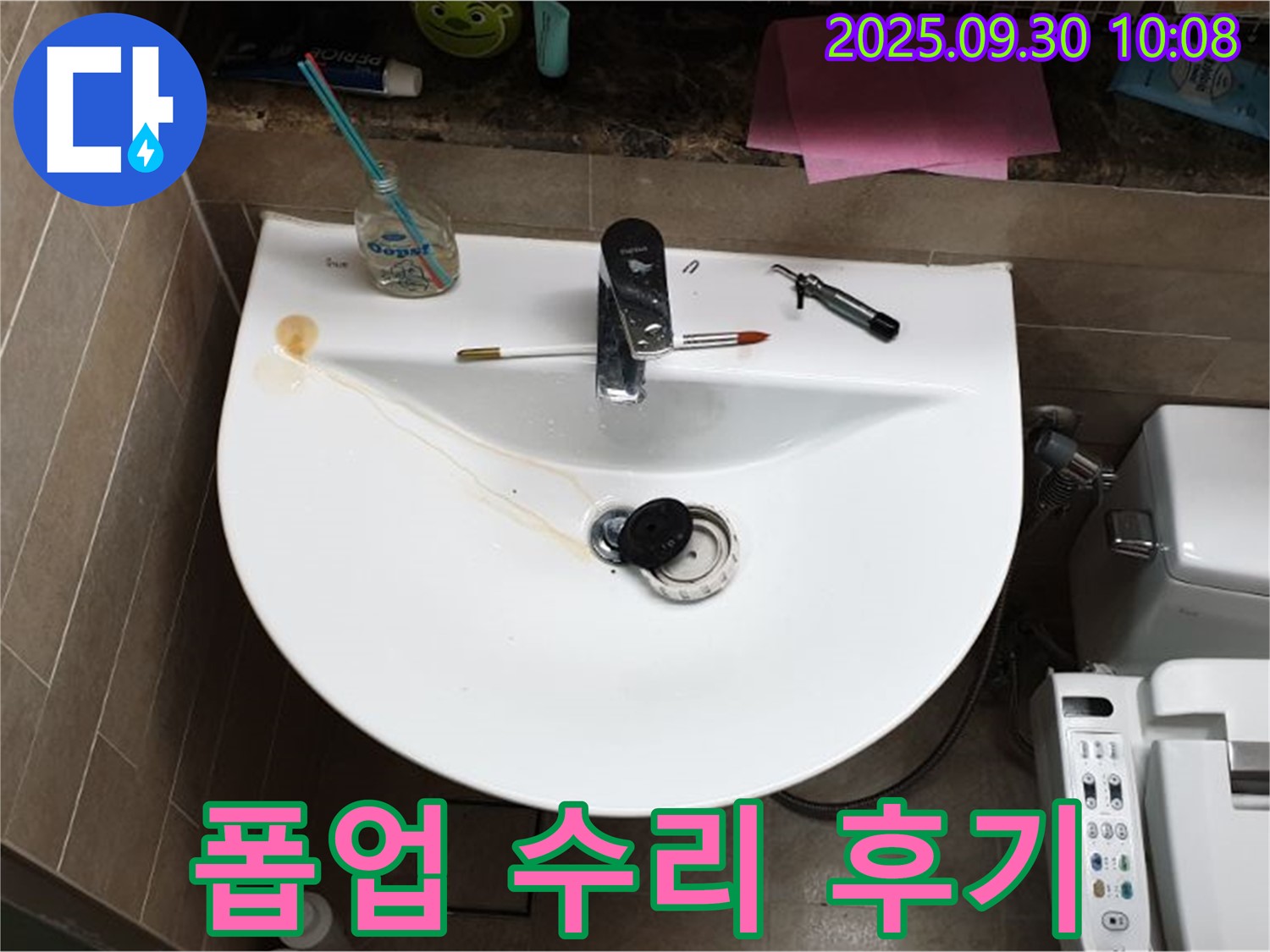 양주 광적면 석우리 - 세면대 폽업 고장, 완벽 수리 후 고객 만족 후기