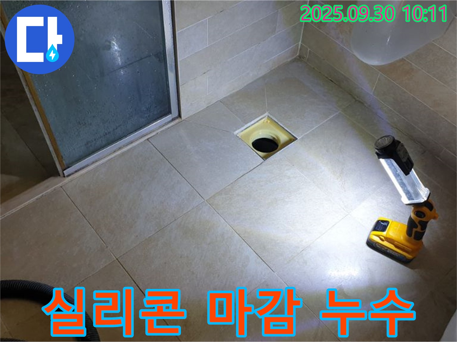 양주 광적면 석우리 욕실 누수 - 꼼꼼한 실리콘 마감으로 누수 해결