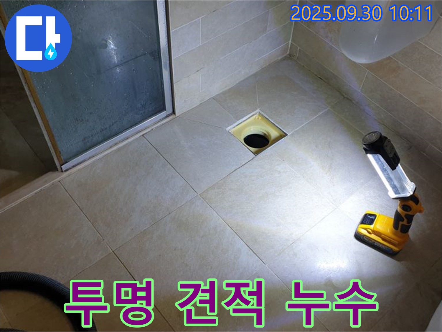 양주 광적면 석우리 욕실 누수 - 합리적인 견적과 투명한 공사 과정