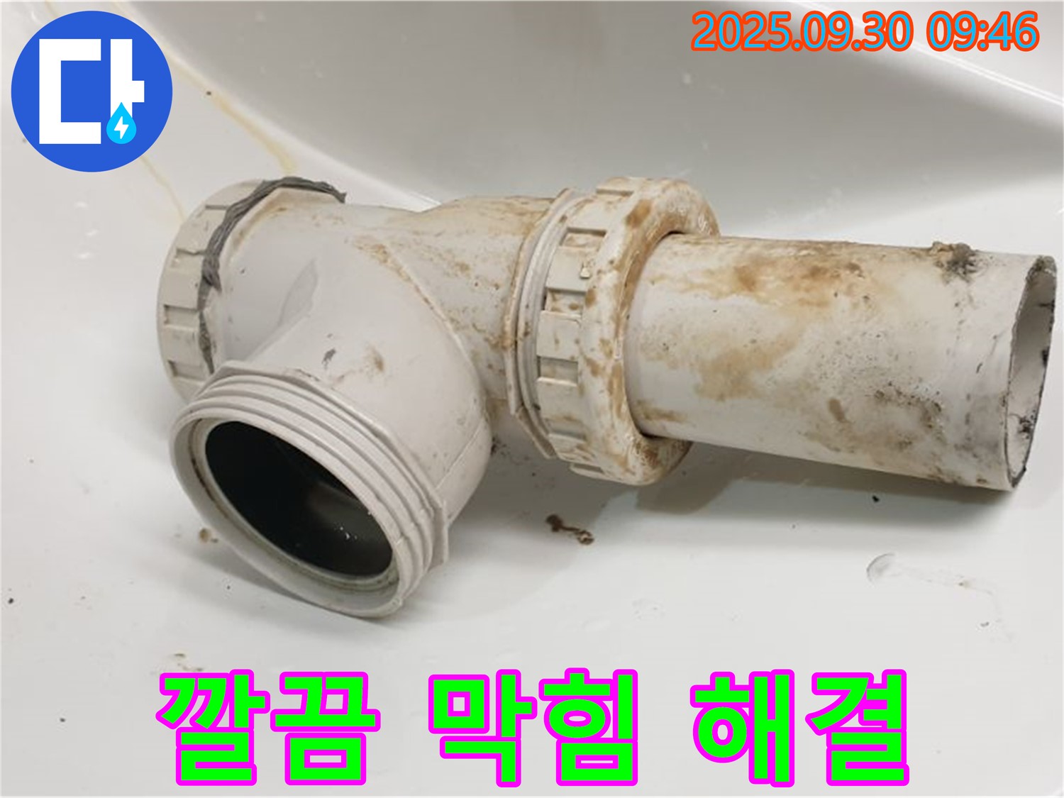 양주 광적면 석우리에서 세면대 막힘 문제를 깔끔하게 해결하여 고객님의 만족도를 높였습니다.