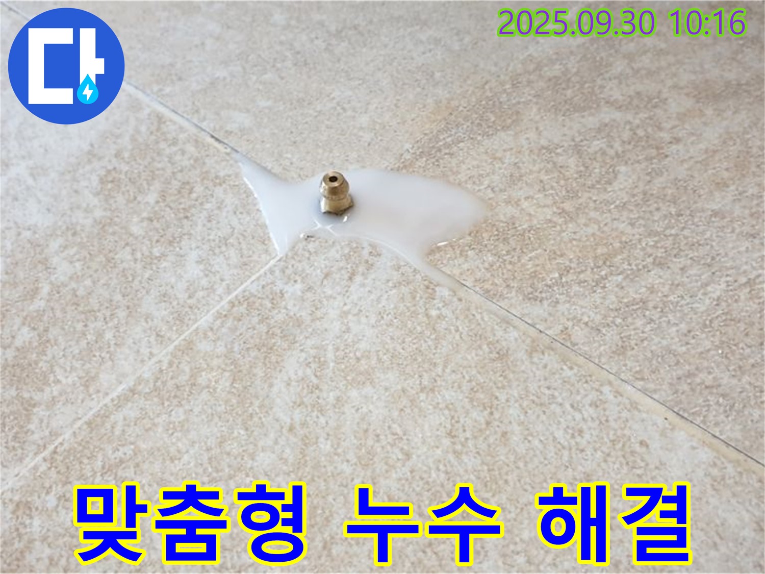 양주시 광적면 석우리 누수 - 고객 맞춤 솔루션으로 누수 문제를 해결합니다.