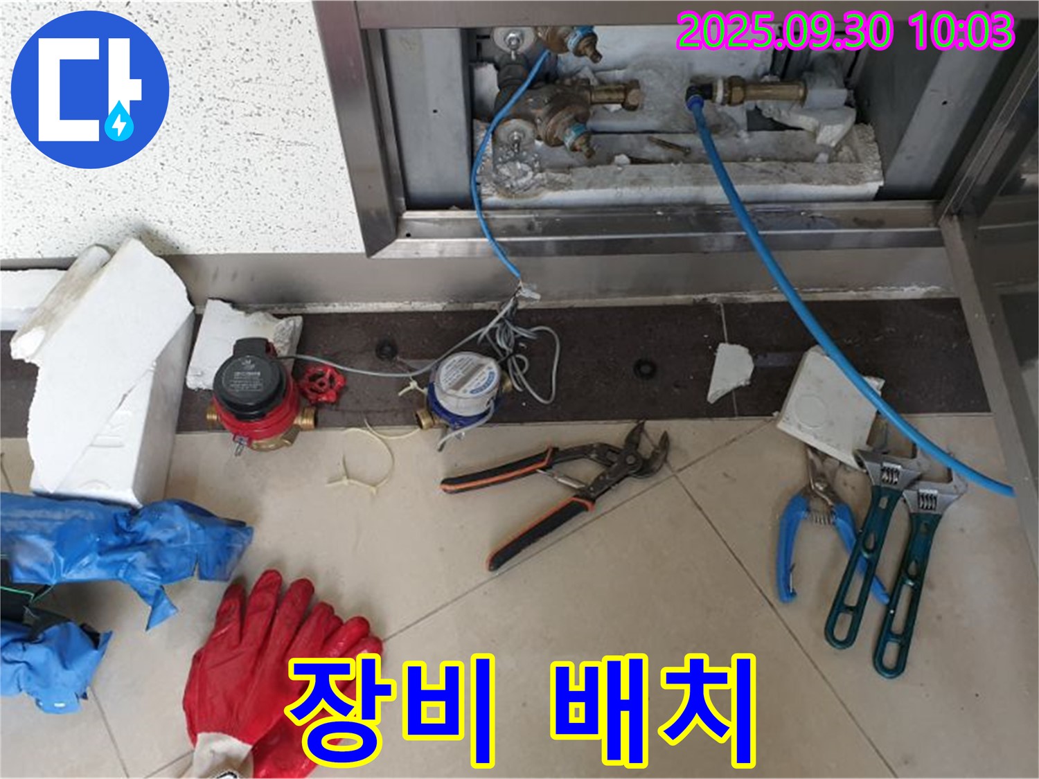 양주시 광적면 석우리 - 누수 수리를 위한 계량기 주변 장비 배치 - 효율적인 작업을 위한 준비 단계입니다.