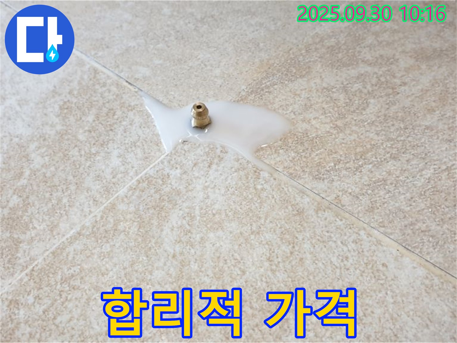 양주시 광적면 석우리 누수 - 완벽한 누수 해결, 합리적인 가격으로 제공합니다.