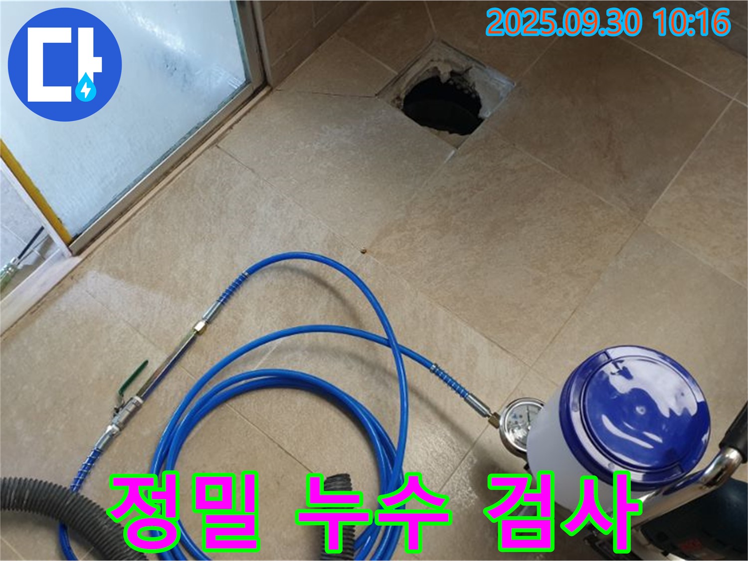 양주시 광적면 석우리 누수 - 정밀 검사를 통한 정확한 누수 지점 파악
