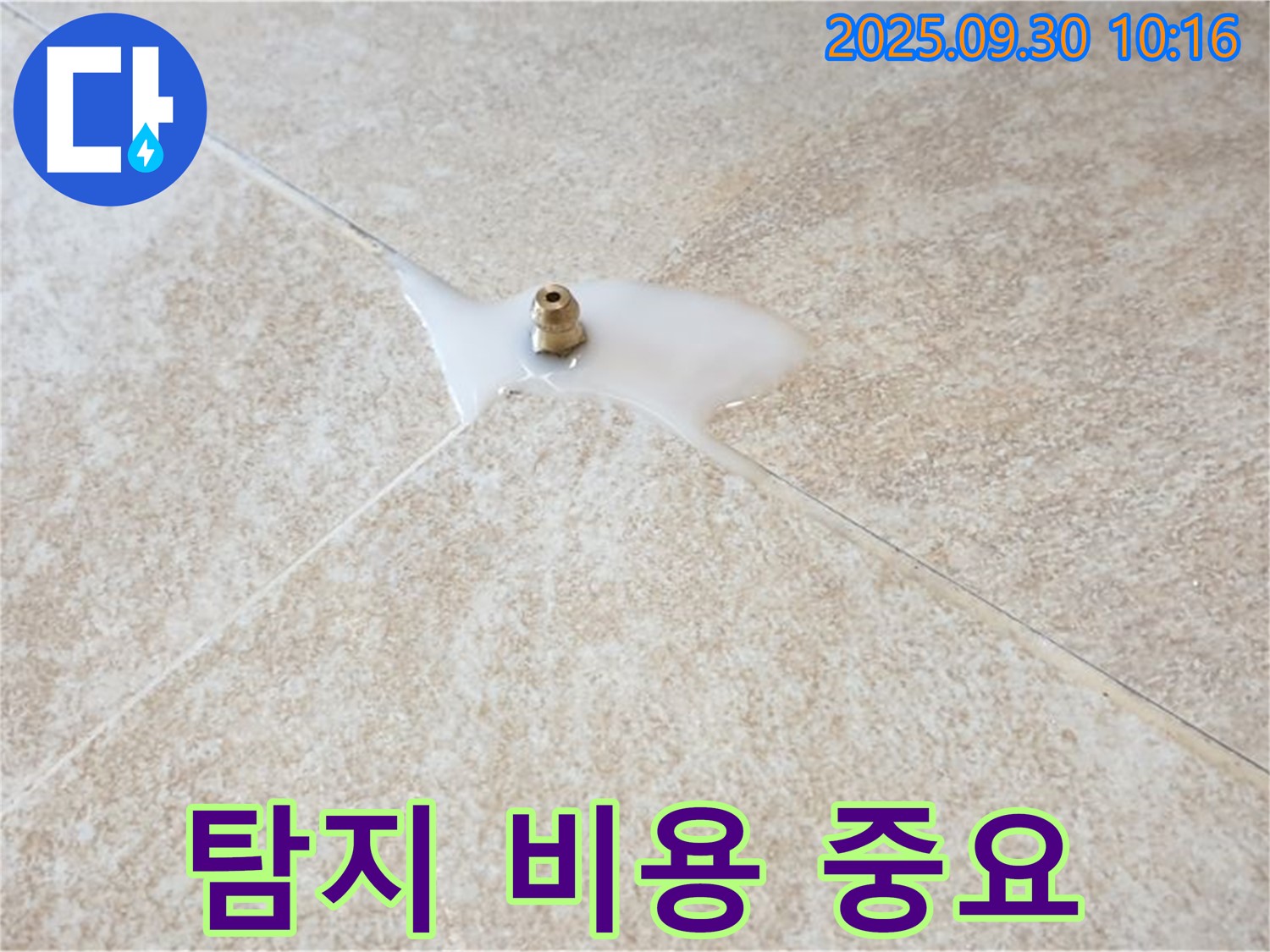 양주시 광적면 석우리 누수 - 정확한 누수 탐지를 위해 탐지 비용을 아끼지 마세요.