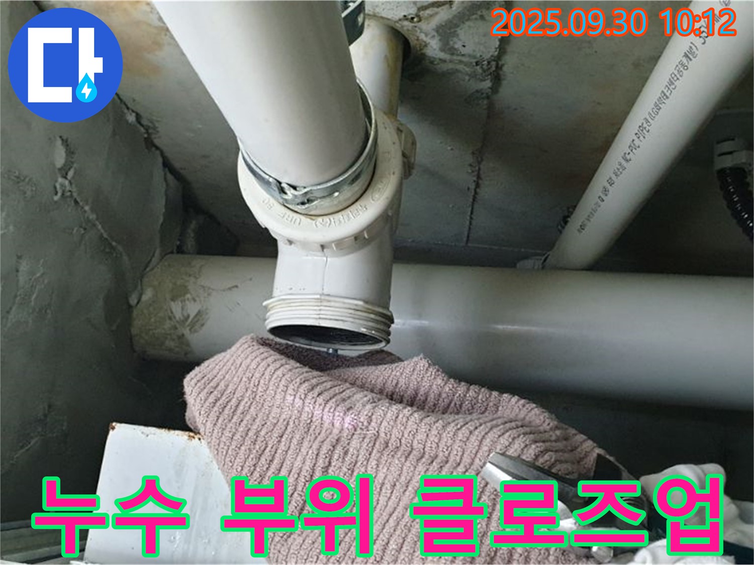 양주시 광적면 석우리 누수 지점 - 문제 부위를 가까이에서 촬영