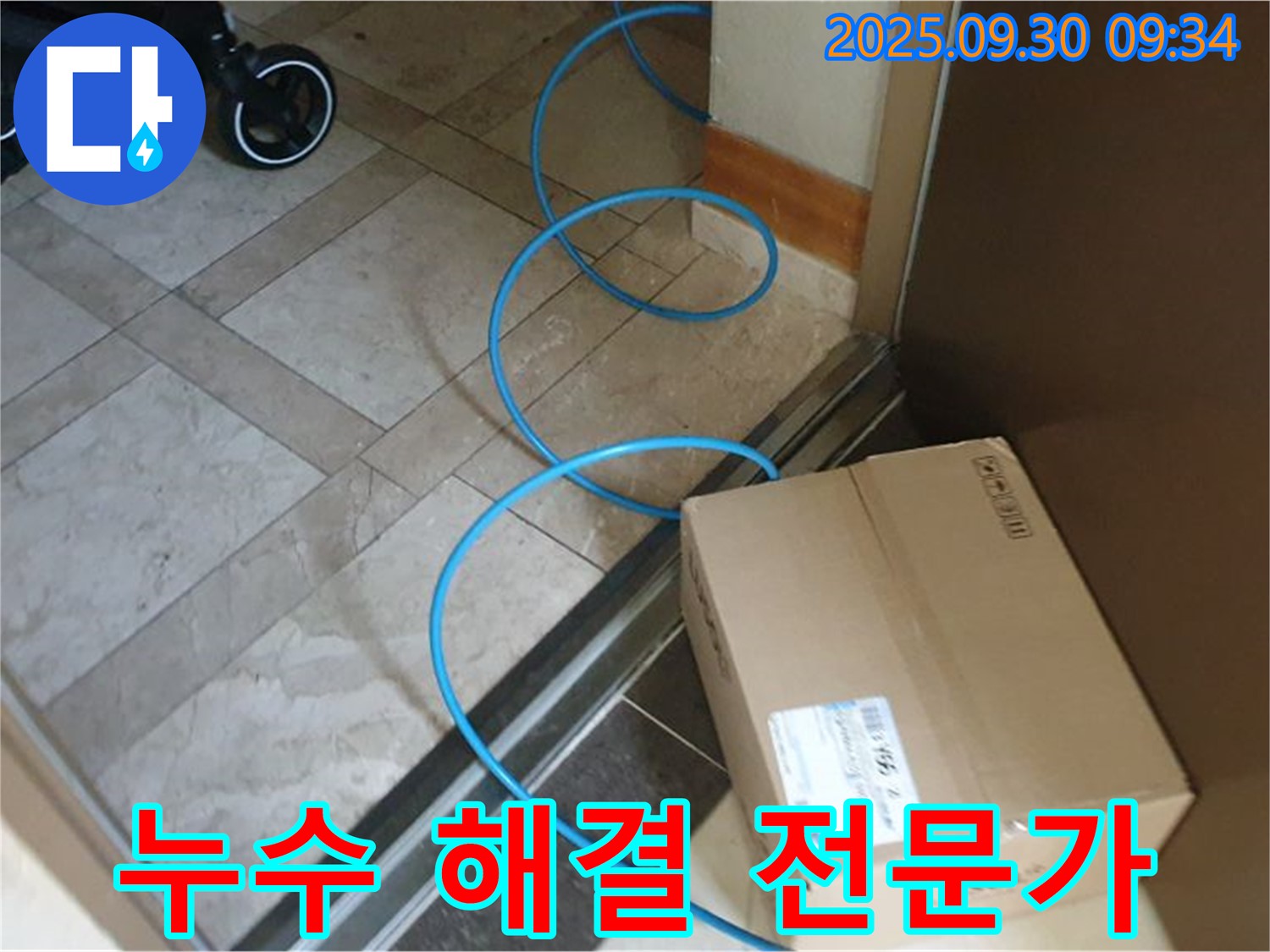 양주시 광적면 석우리 누수 현장에서 누수 해결 전문가가 누수 탐지 장비를 사용하여 꼼꼼하게 점검하고 있습니다.