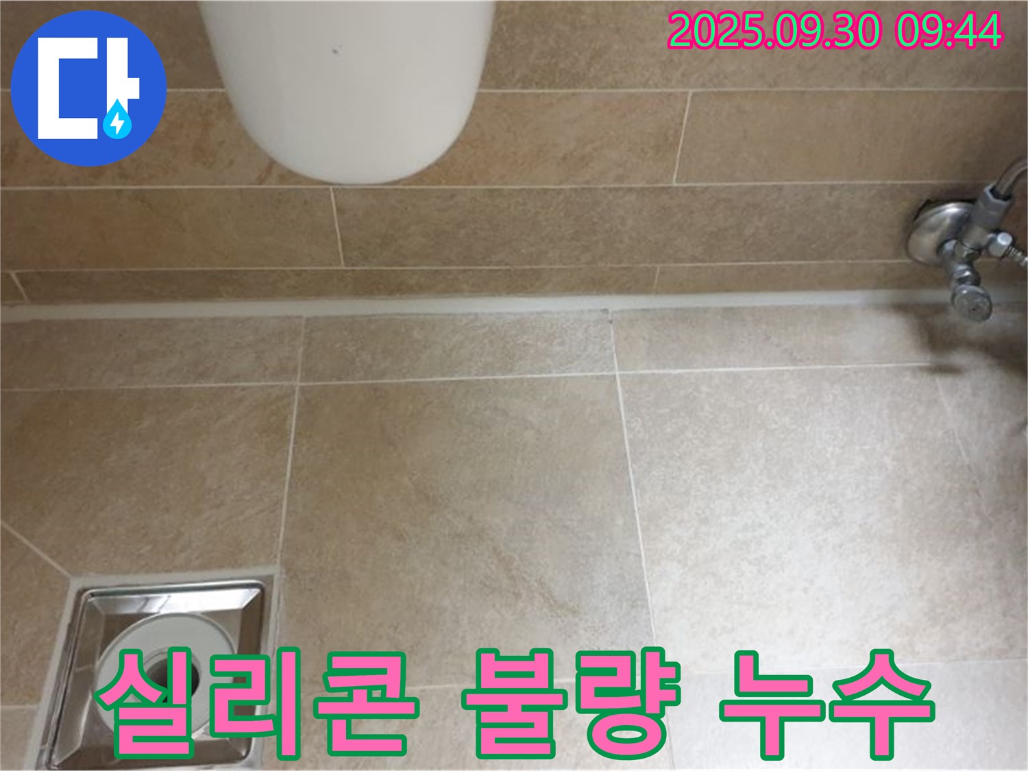 양주시 광적면 석우리 변기 누수 - 실리콘 마감 불량, 꼼꼼한 재시공으로 누수 해결