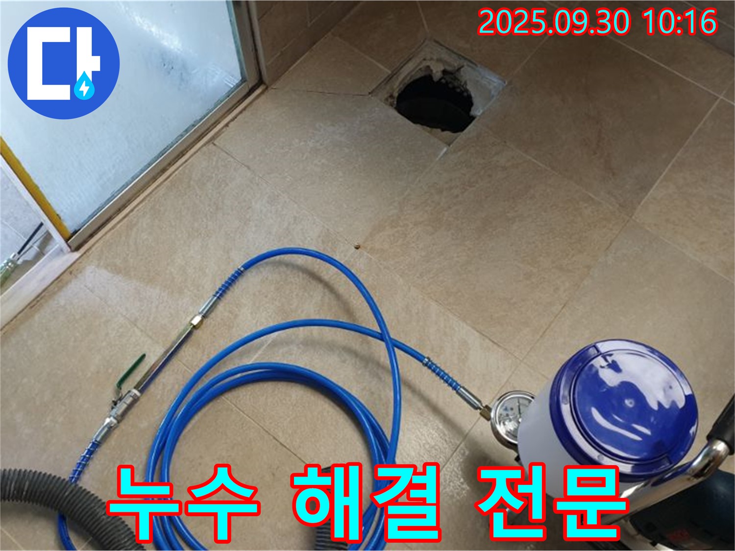 양주시 광적면 석우리 욕실 누수 - 누수 해결 전문 업체