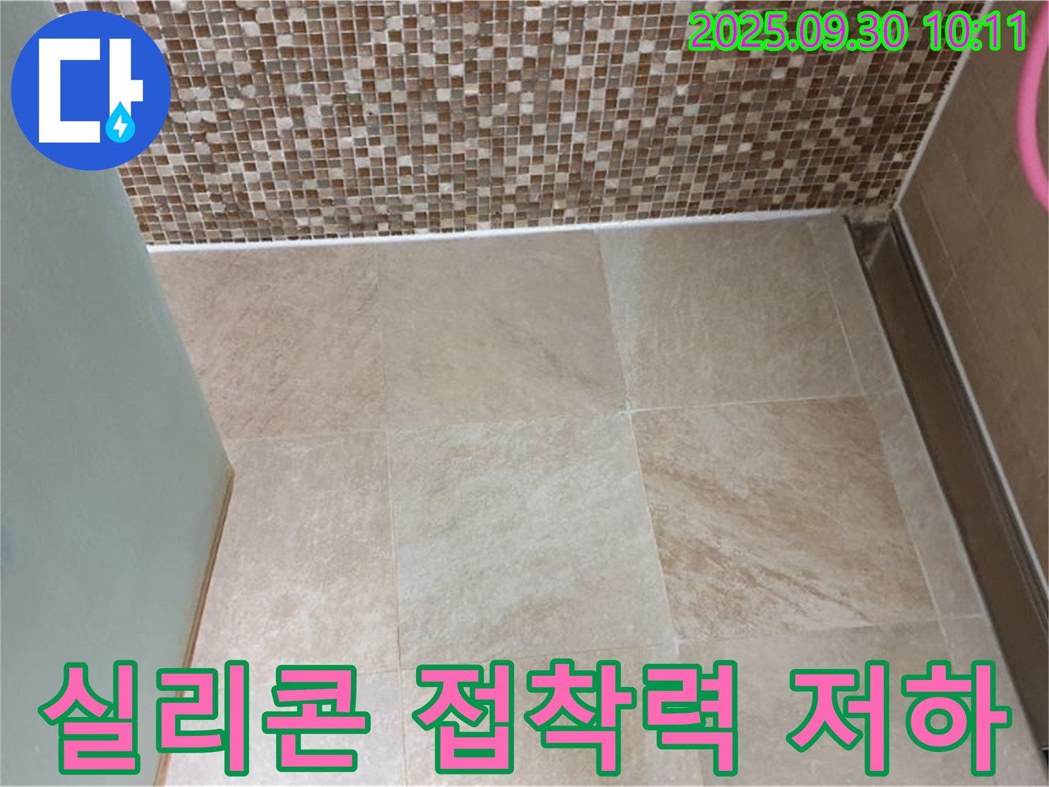 양주시 광적면 석우리 욕실 - 실리콘 접착력 저하, 꼼꼼하게 제거 후 재시공 - 쾌적한 욕실 환경을 만들어 드립니다.