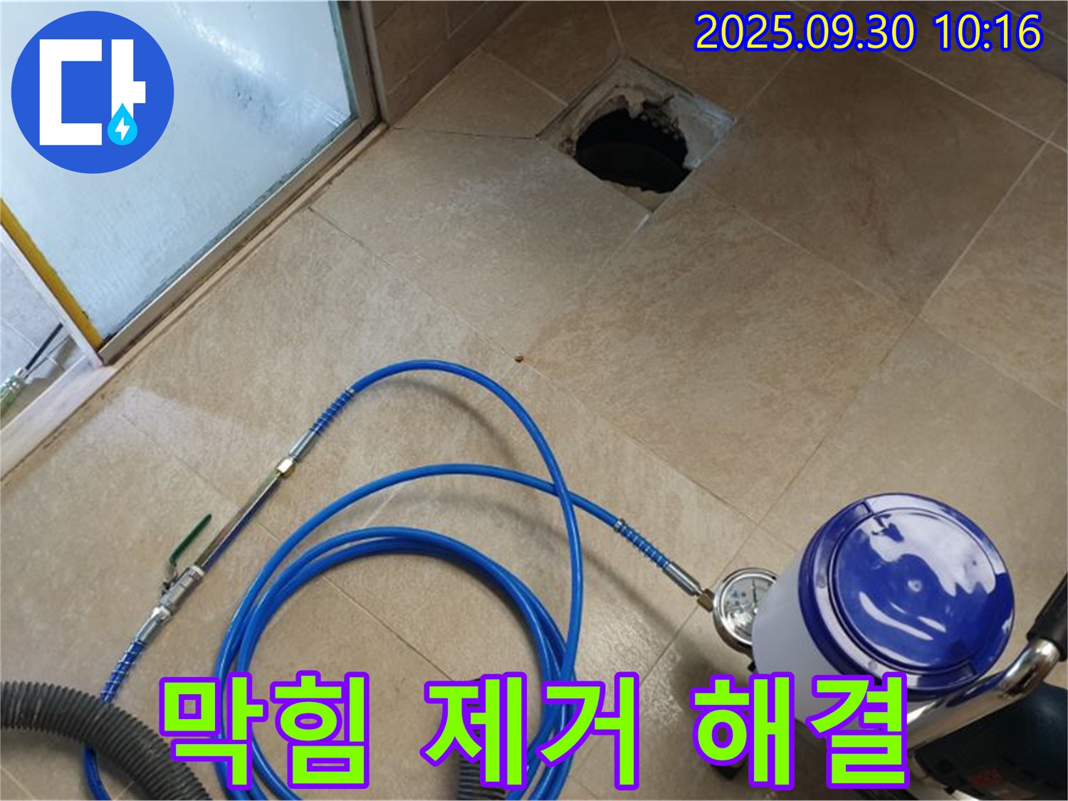 양주시 광적면 석우리 화장실 - 배수구 막힘 제거 후 누수 해결