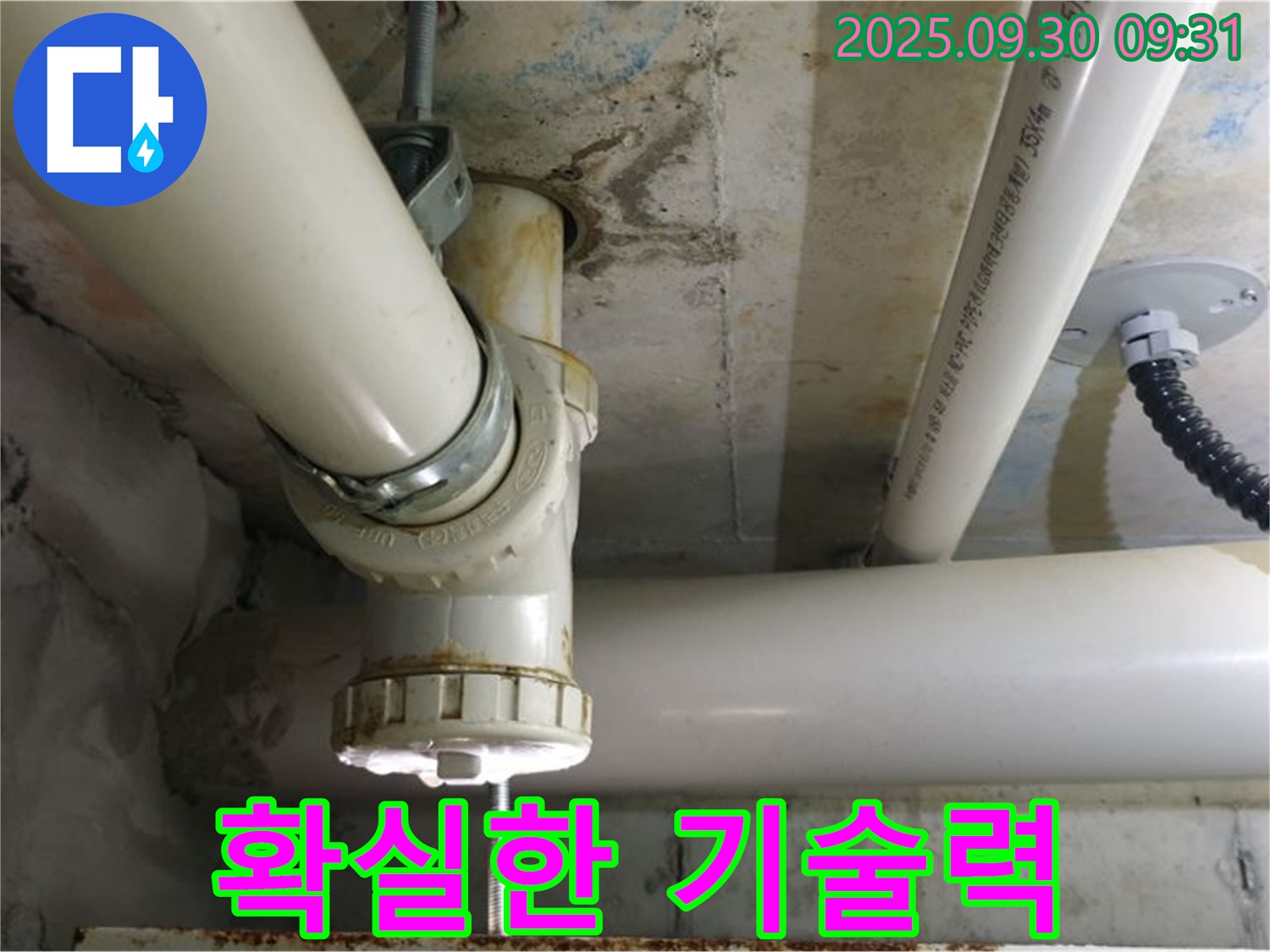 양주시 석우리 하수 누수 해결 - 숙련된 기술력으로 누수 원인을 정확히 파악하고 완벽하게 해결합니다.