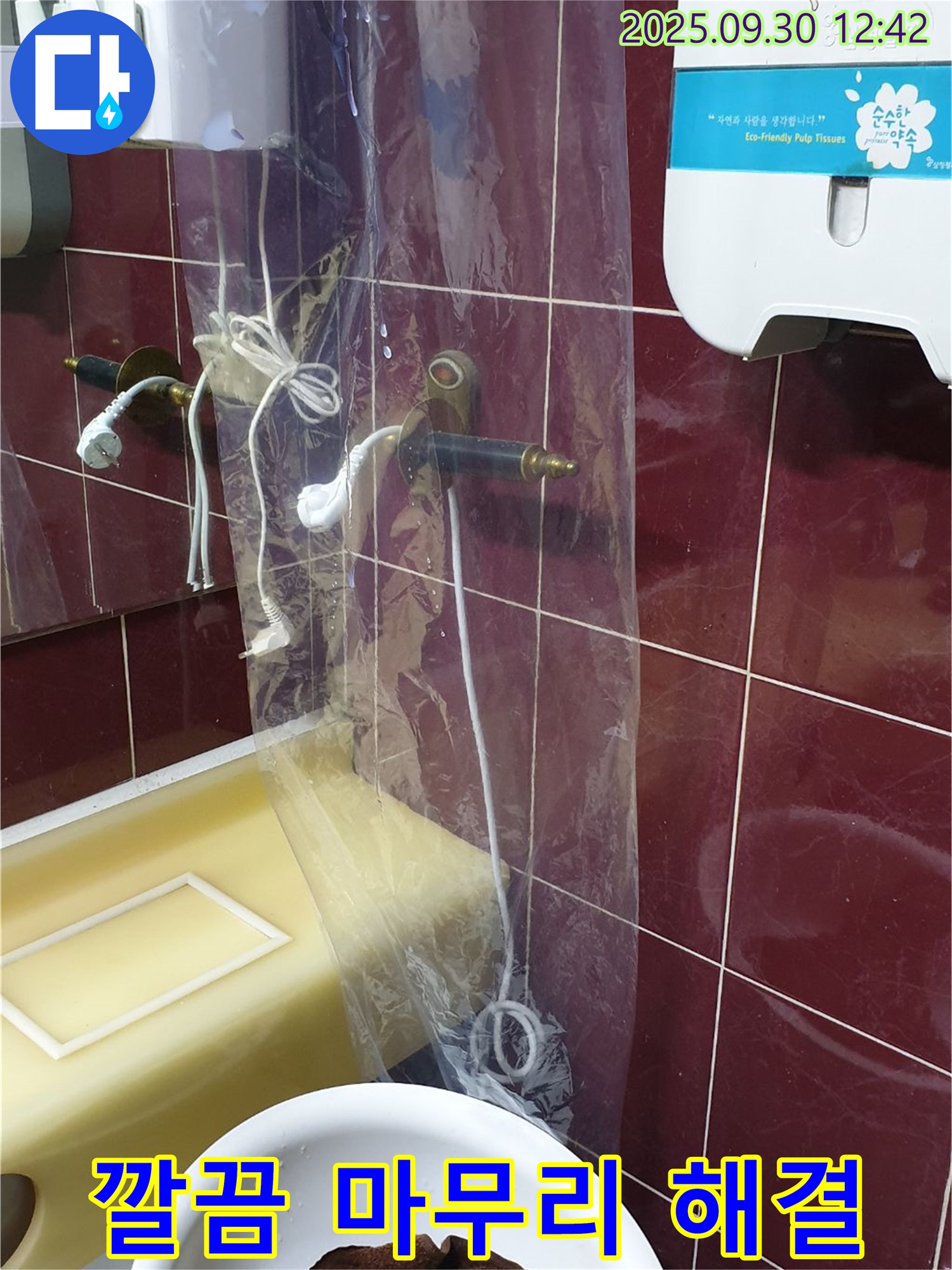 양주시 광적면 덕도리 수도꼭지 누수 - 깔끔한 마무리 처리로 누수 문제 완벽하게 해결 - 고객 만족 최우선
