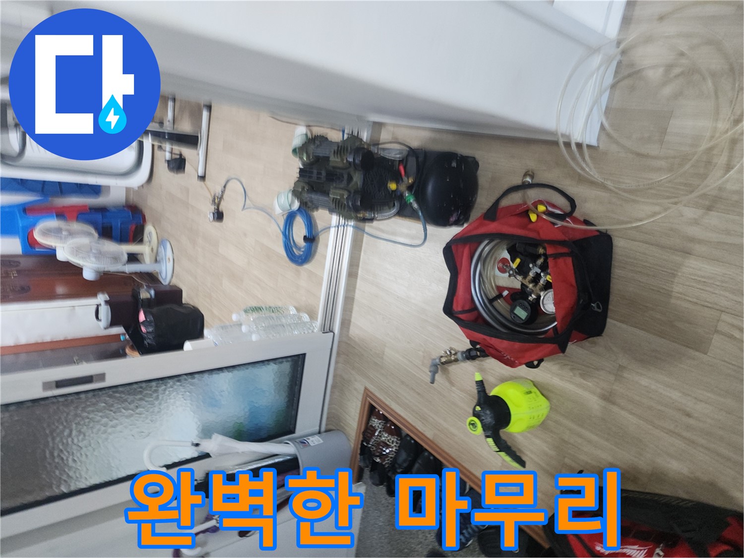 공릉동 누수 해결 - 꼼꼼한 마무리로 완벽한 누수 해결