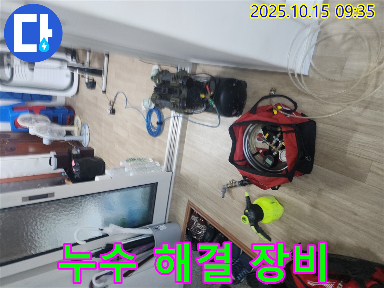 누수 해결 장비 - 노원구 공릉로 고객 만족 100%
