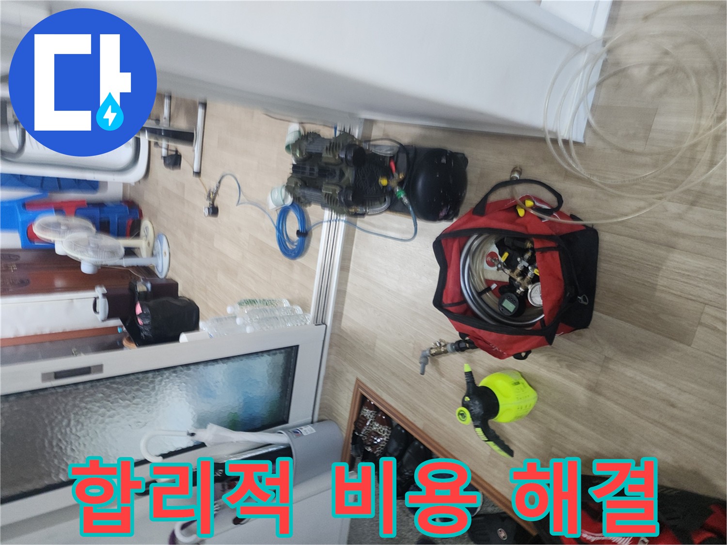 노원구 누수탐지 - 합리적인 비용으로 최고의 서비스