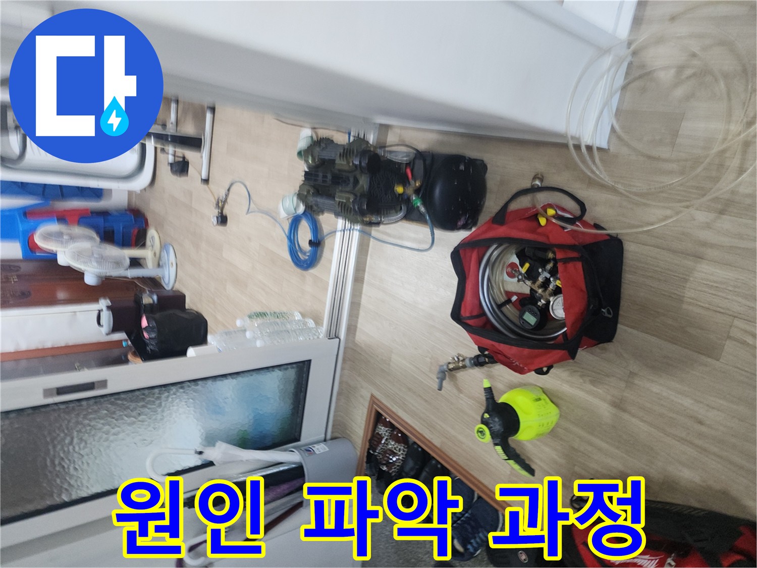 공릉2동 누수탐지 - 정확한 원인 파악 및 최적 해결