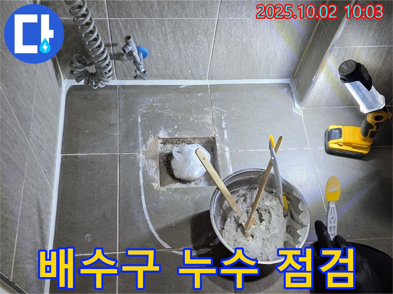 양주 신산리 싱크대 배수구 누수 점검 - 전문가의 꼼꼼한 점검!