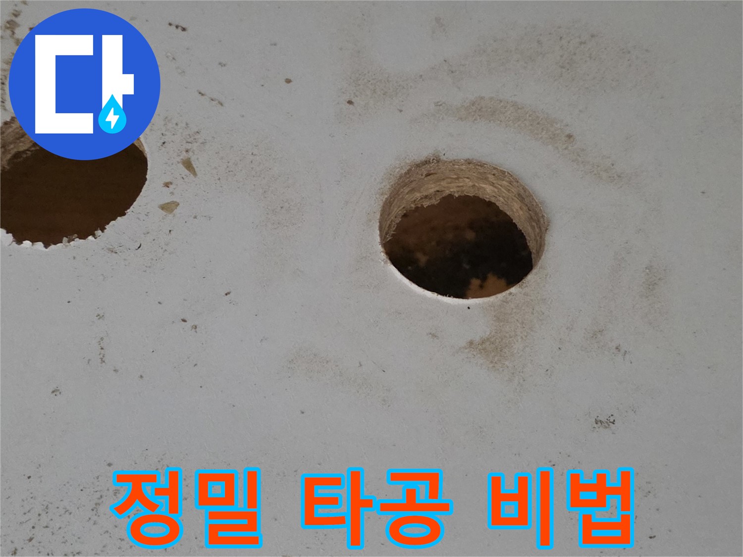 양주 삼숭동 자이아파트 누수 - 천장 속 누수 잡는 정밀 타공